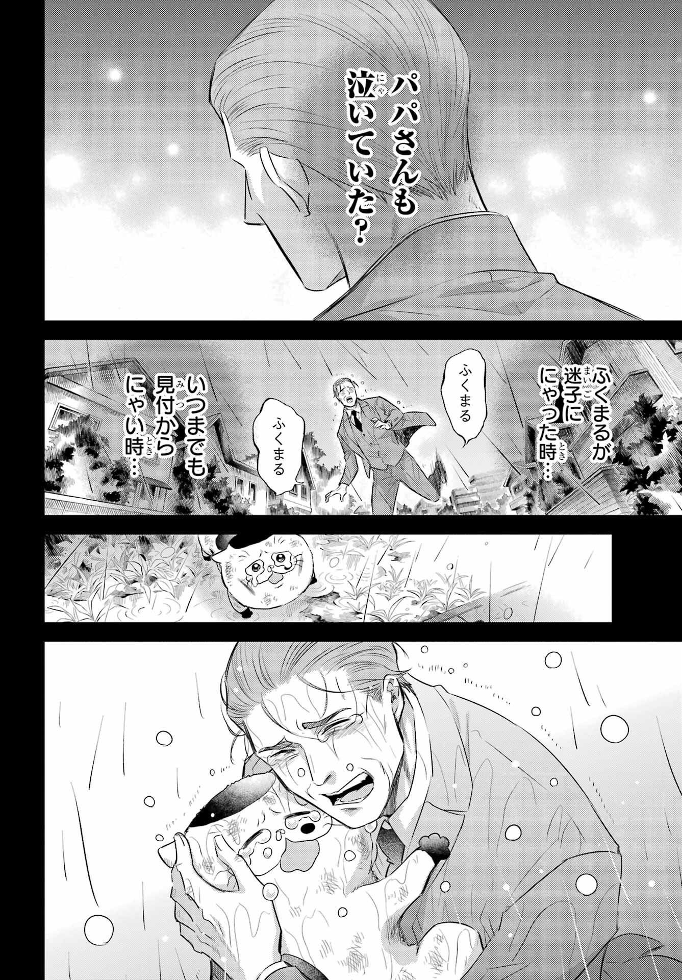 おじさまと猫 第120話 - Page 16
