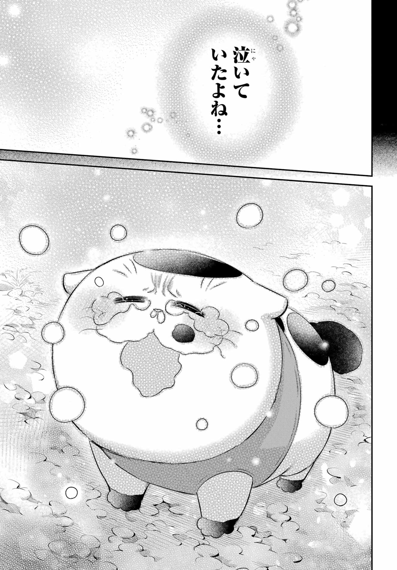 おじさまと猫 第120話 - Page 17