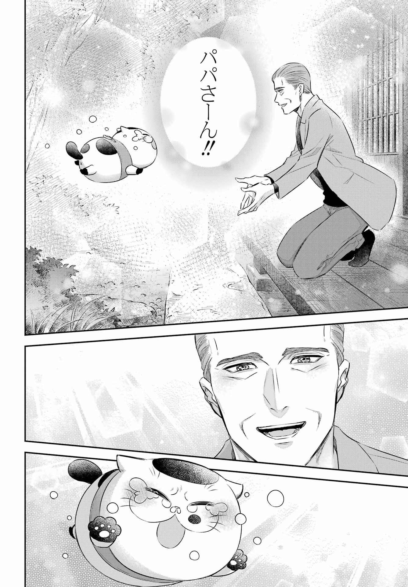 おじさまと猫 第120話 - Page 18