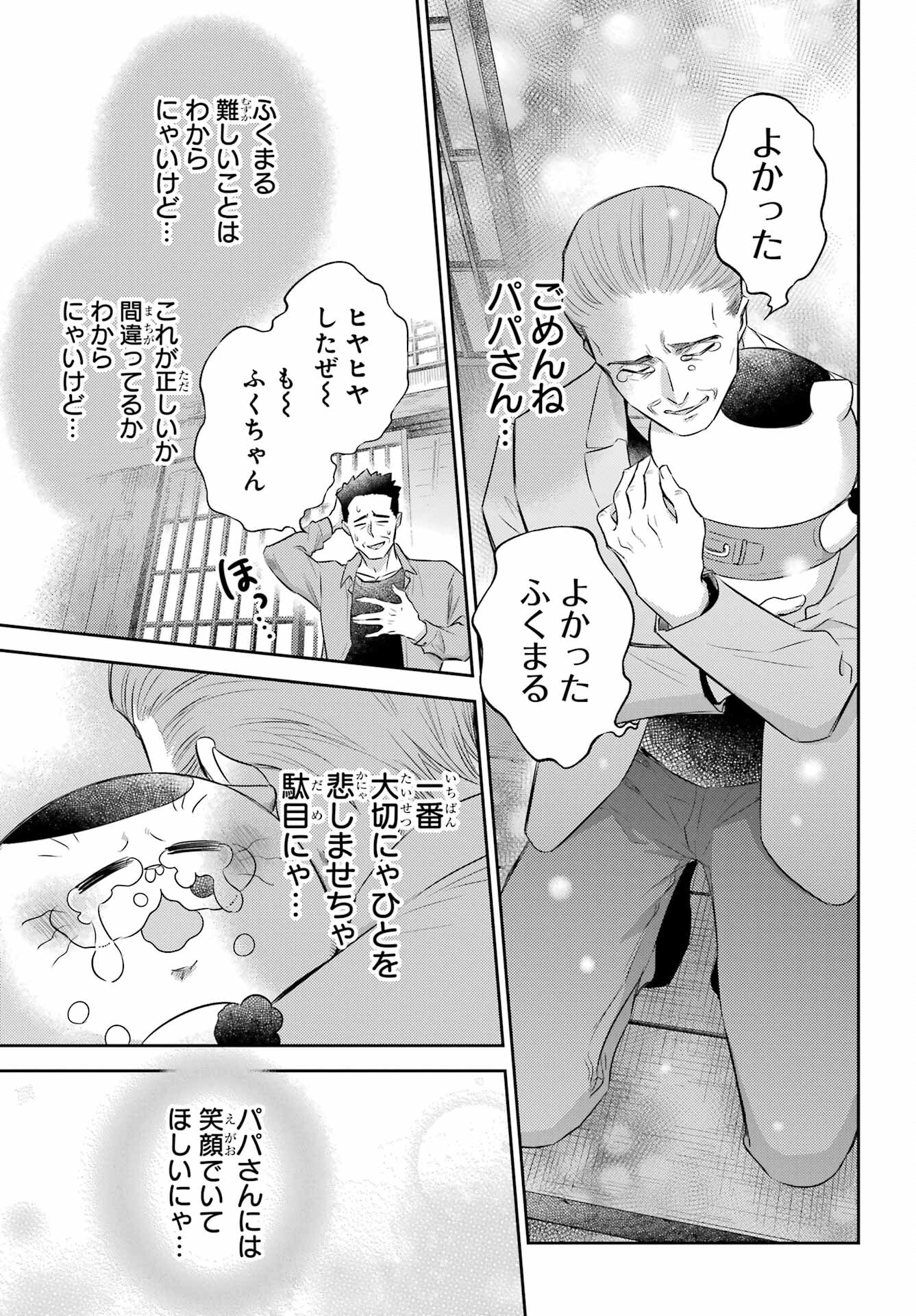 おじさまと猫 第120話 - Page 19