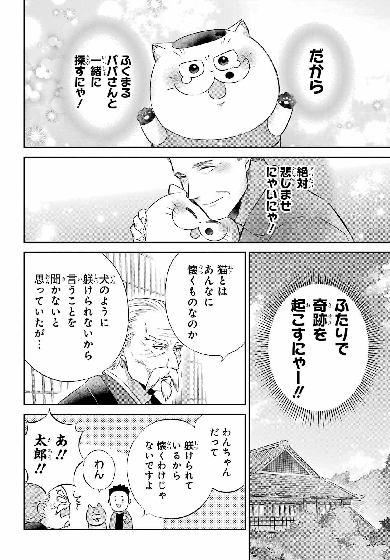 おじさまと猫 第120話 - Page 20
