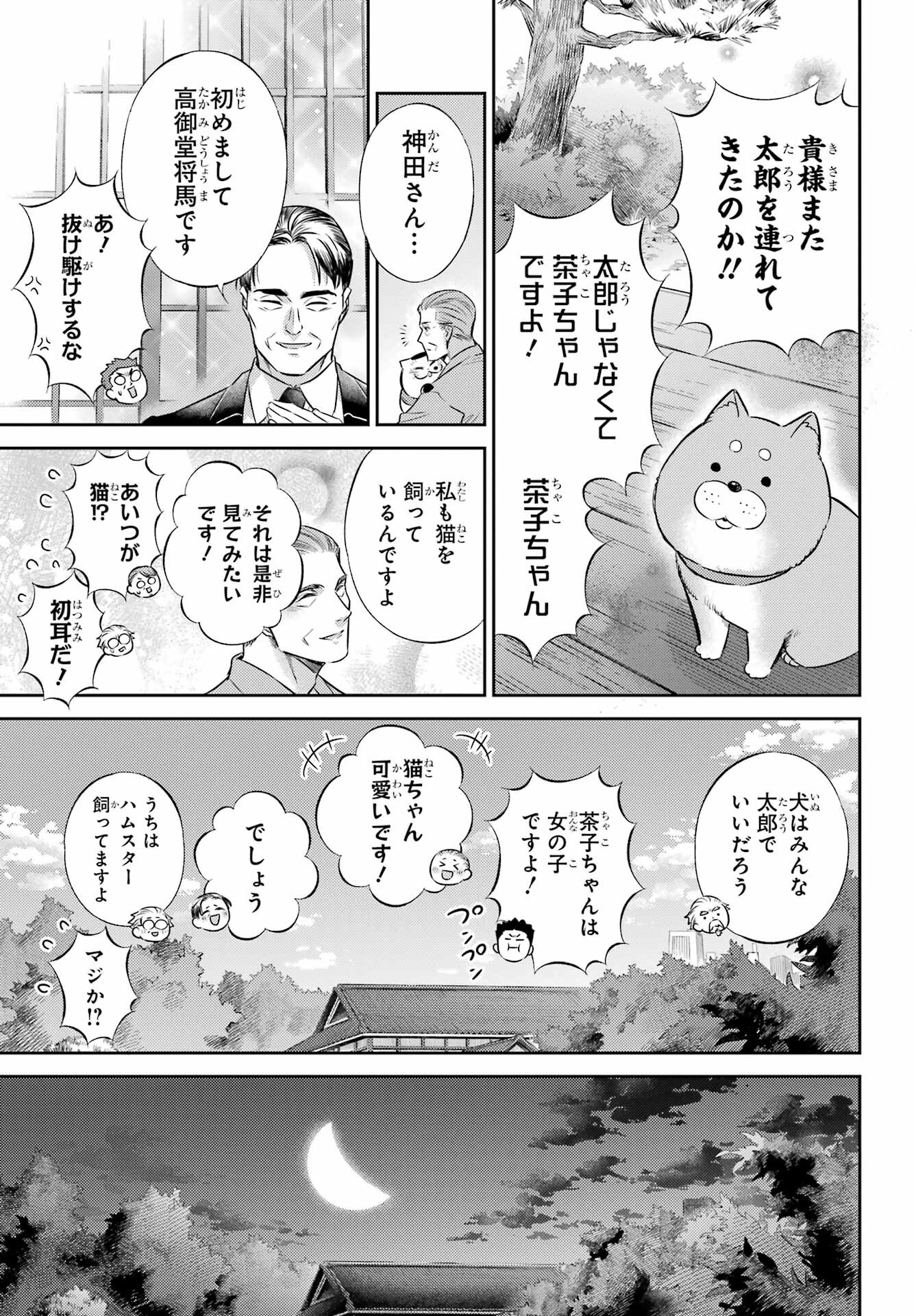 おじさまと猫 第120話 - Page 21