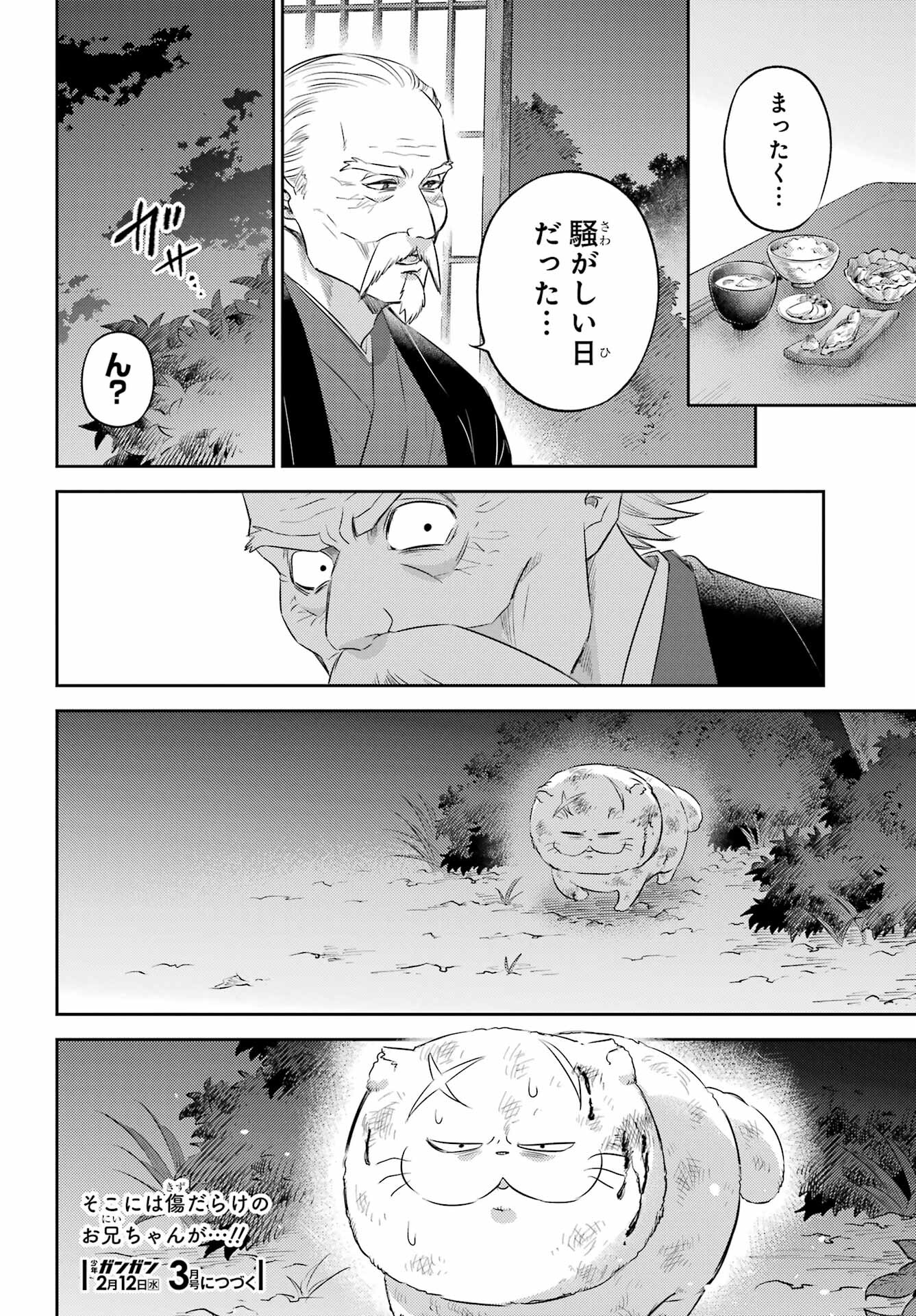 おじさまと猫 第120話 - Page 22