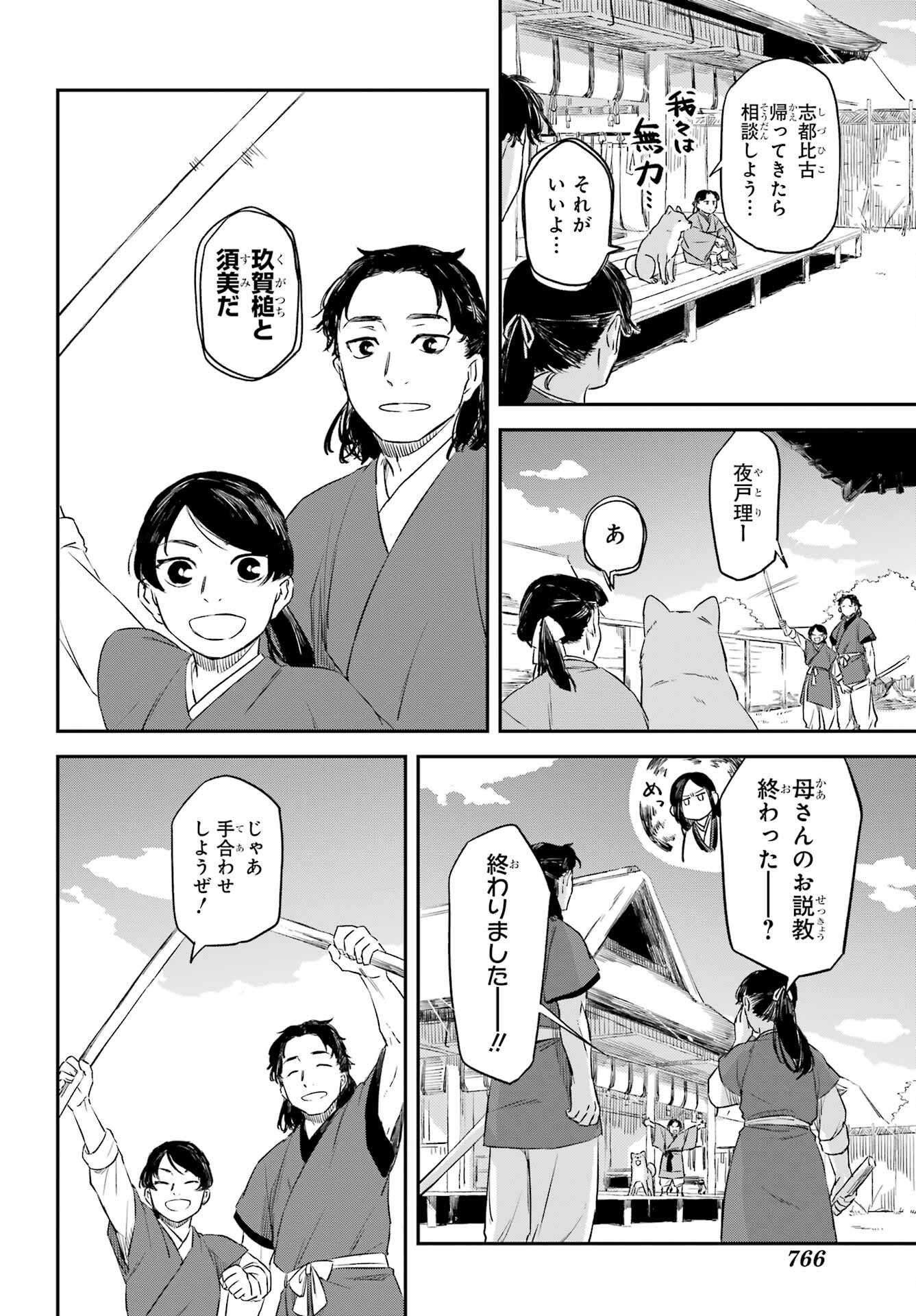 RYUUJIN NO MUSUME 第10.1話 - Page 2
