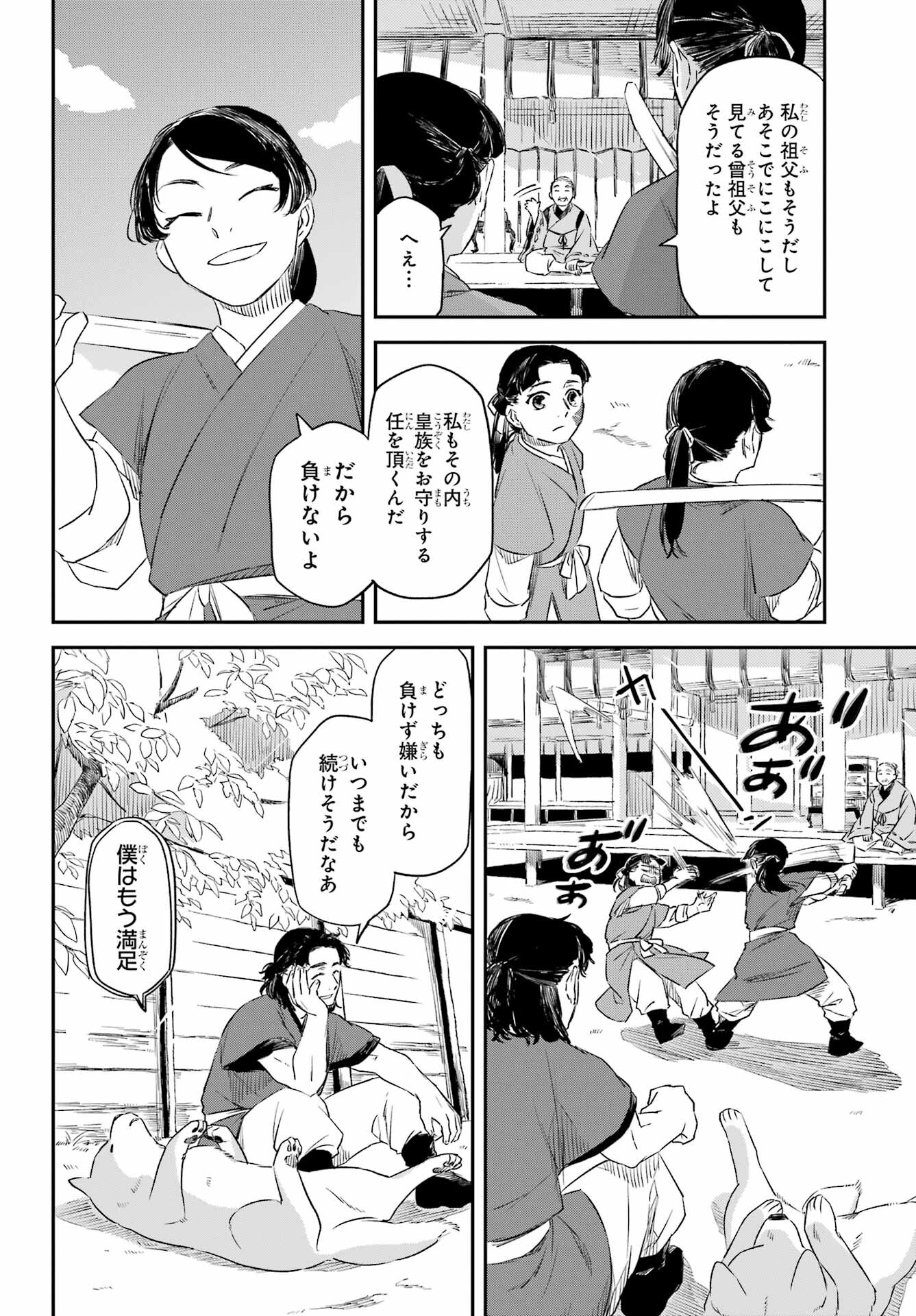 RYUUJIN NO MUSUME 第10.1話 - Page 4