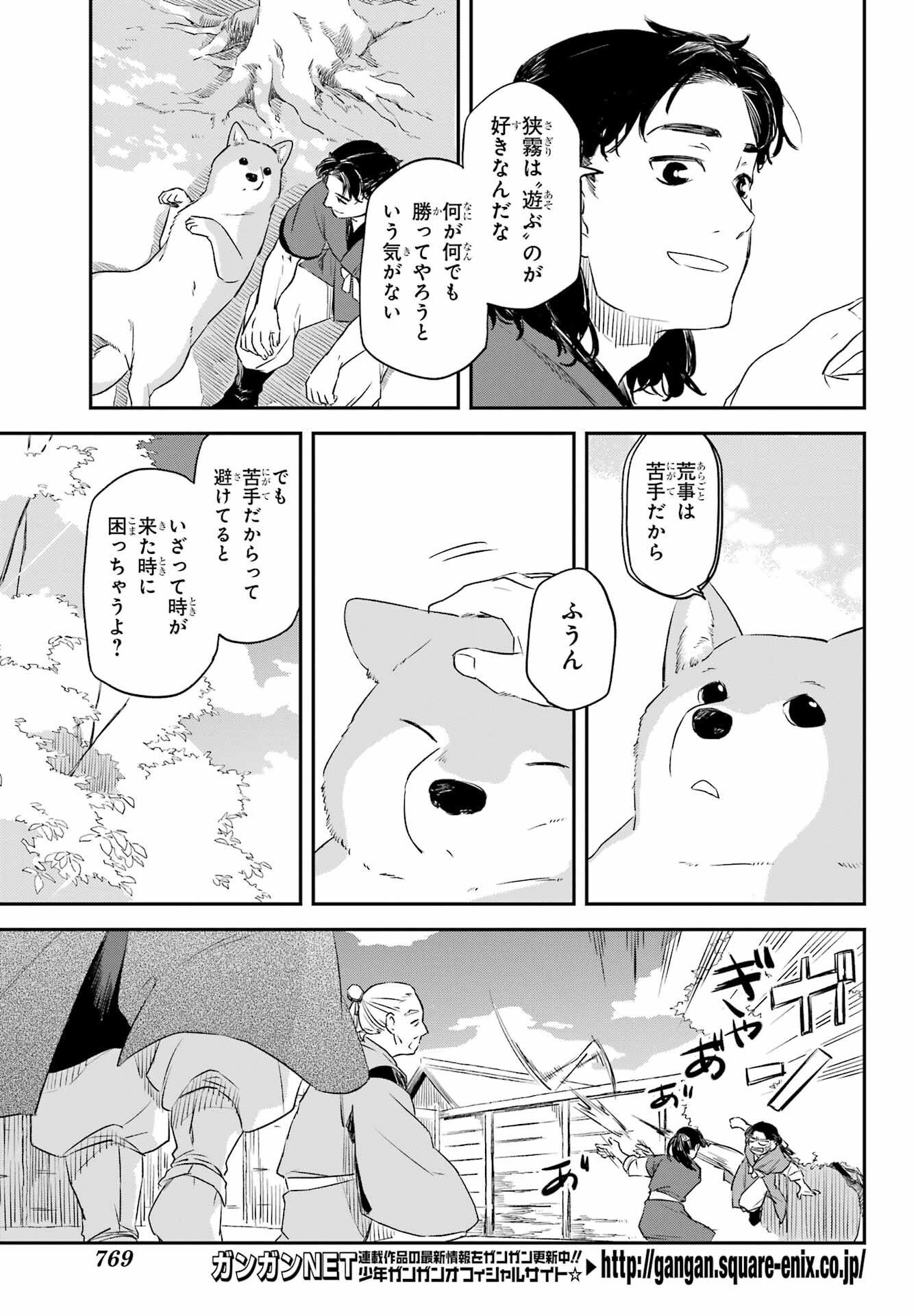 RYUUJIN NO MUSUME 第10.1話 - Page 5