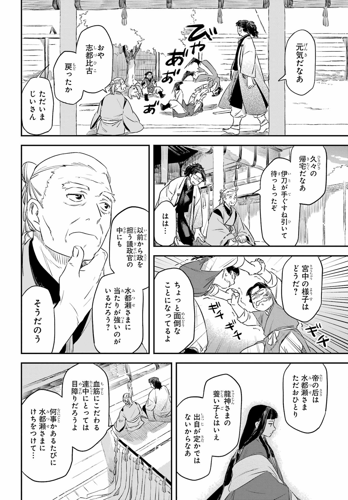 RYUUJIN NO MUSUME 第10.1話 - Page 6