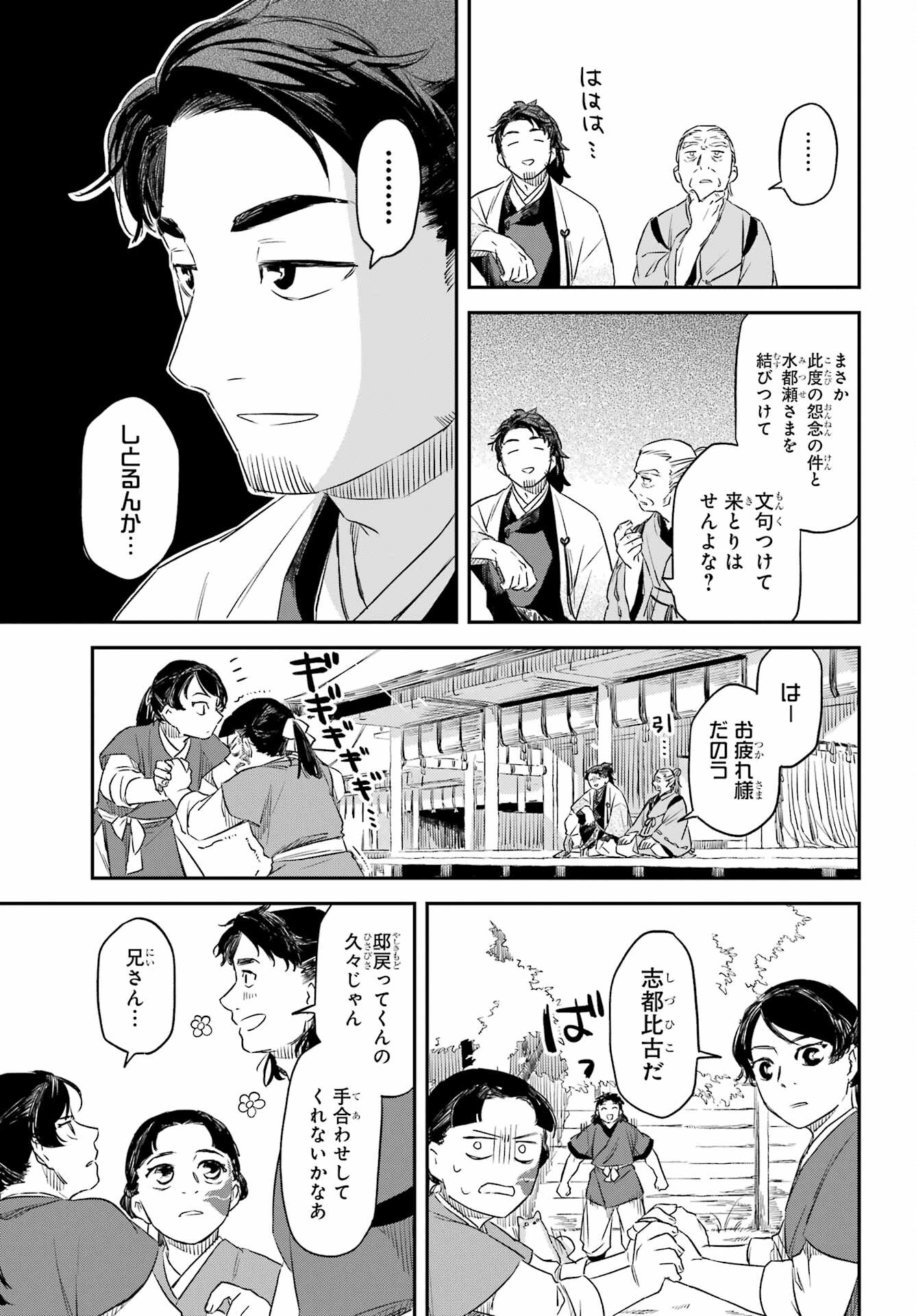 RYUUJIN NO MUSUME 第10.1話 - Page 7