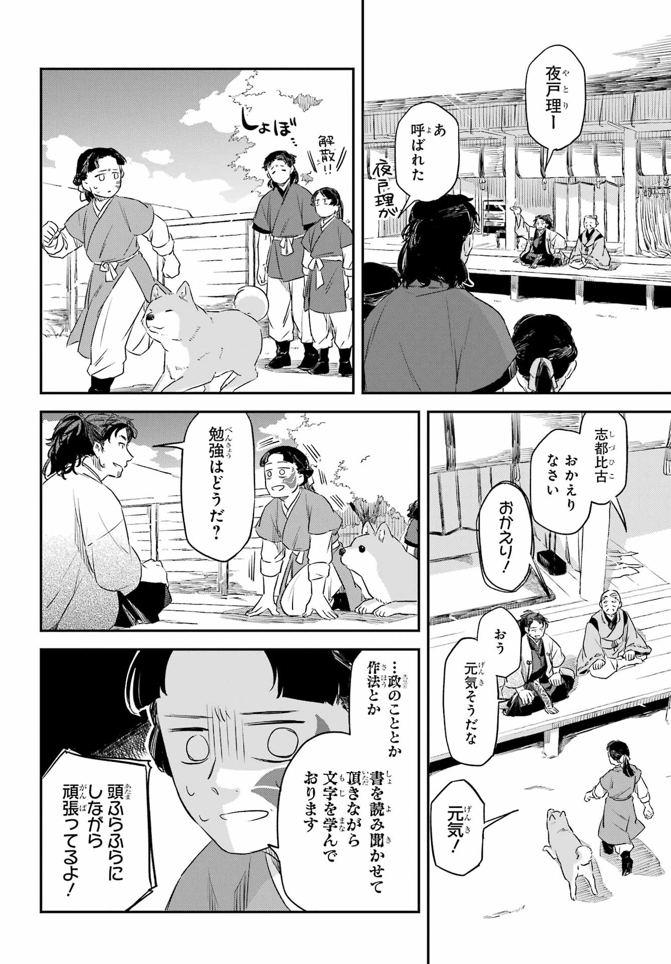 RYUUJIN NO MUSUME 第10.1話 - Page 8