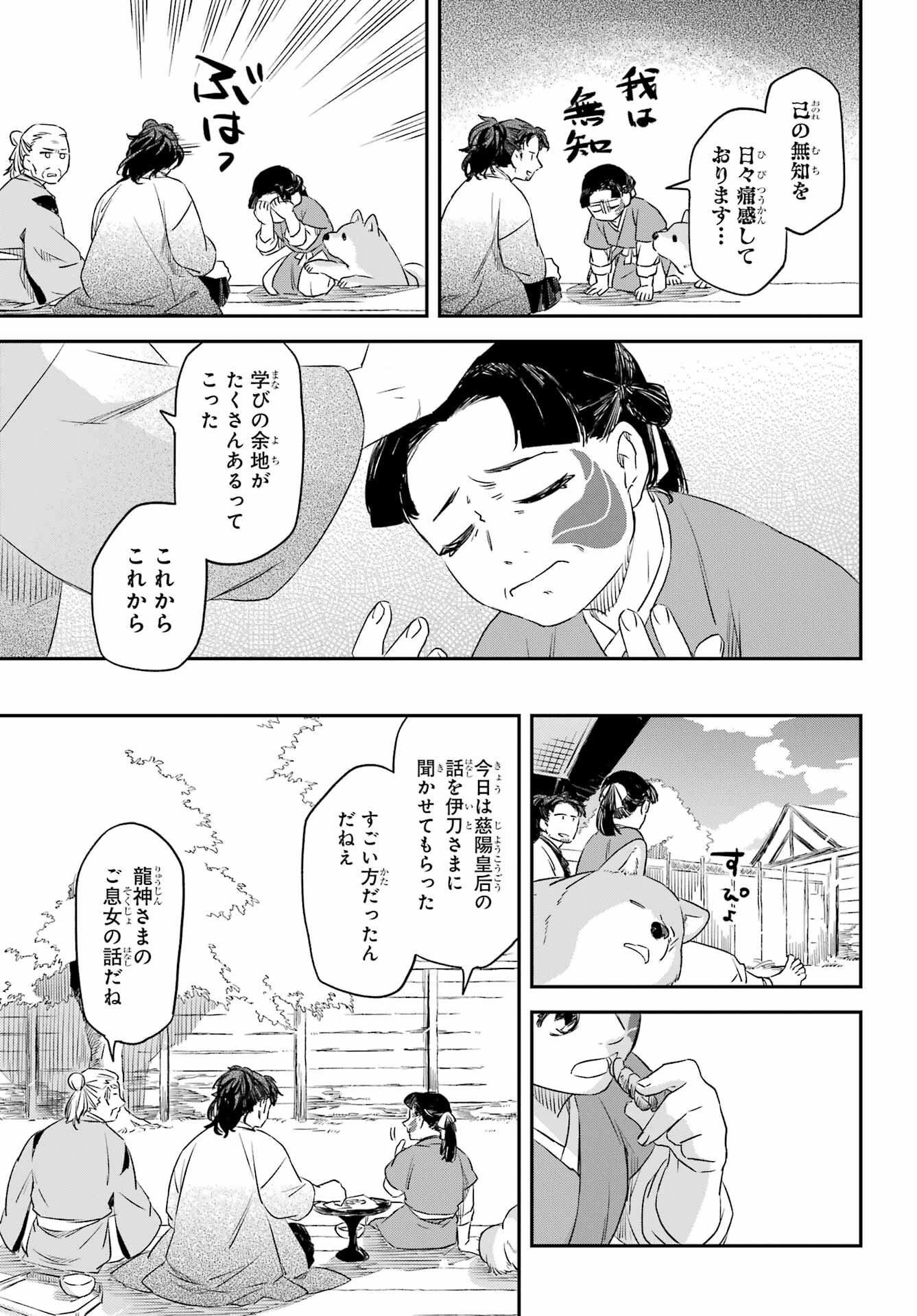 RYUUJIN NO MUSUME 第10.1話 - Page 9