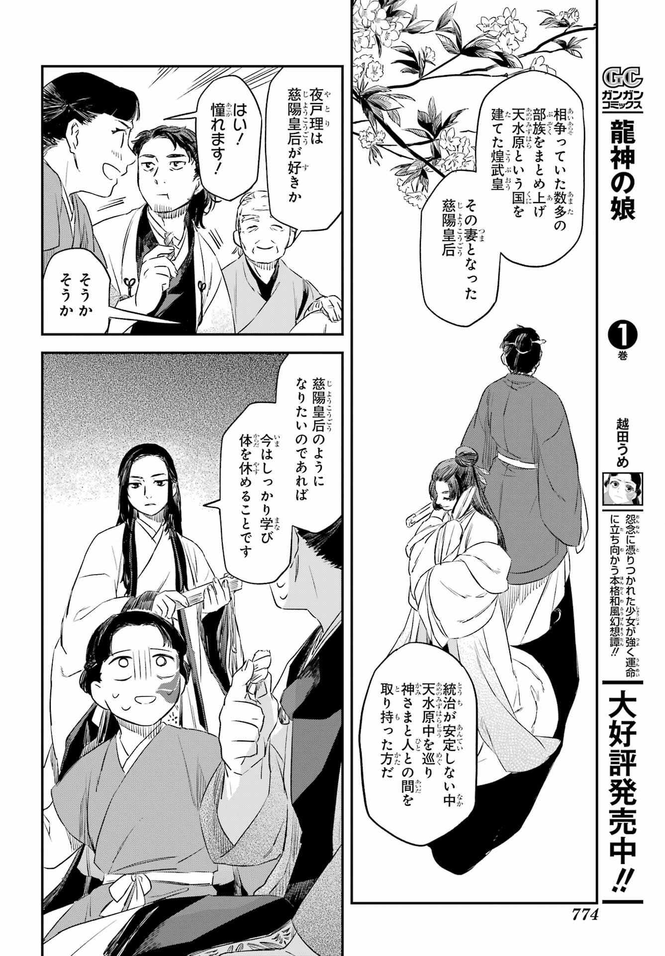 RYUUJIN NO MUSUME 第10.1話 - Page 10
