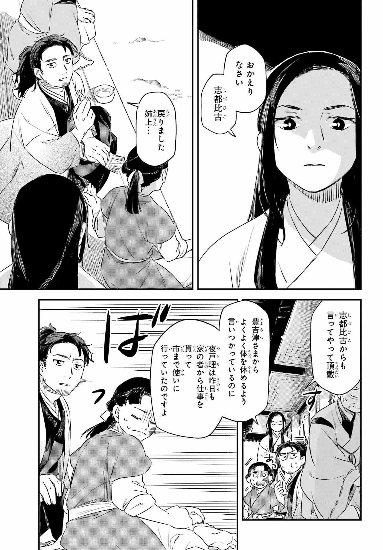 RYUUJIN NO MUSUME 第10.1話 - Page 11