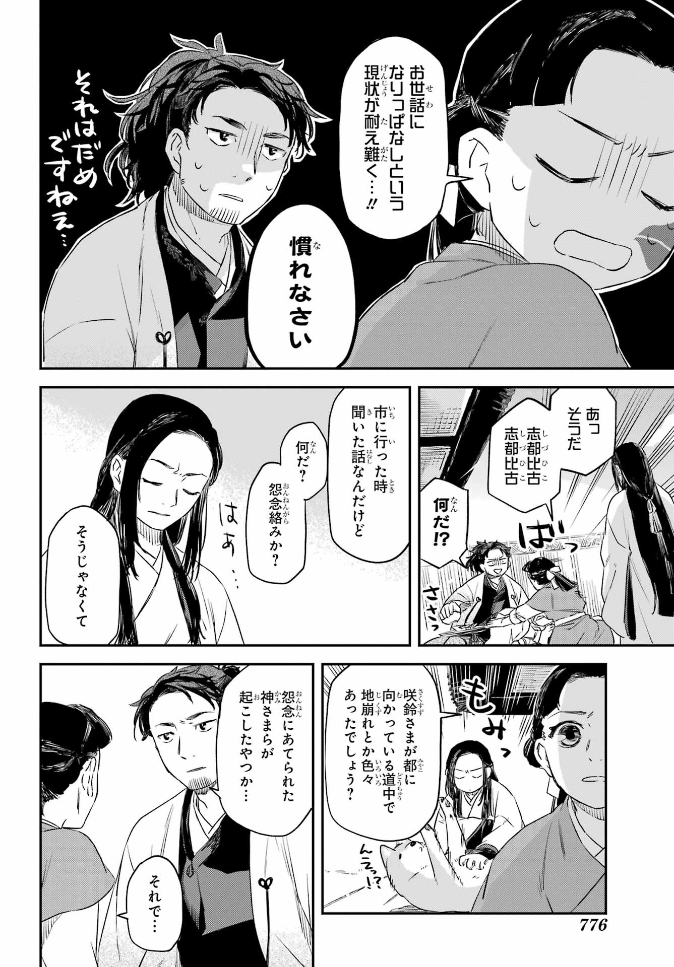RYUUJIN NO MUSUME 第10.1話 - Page 12