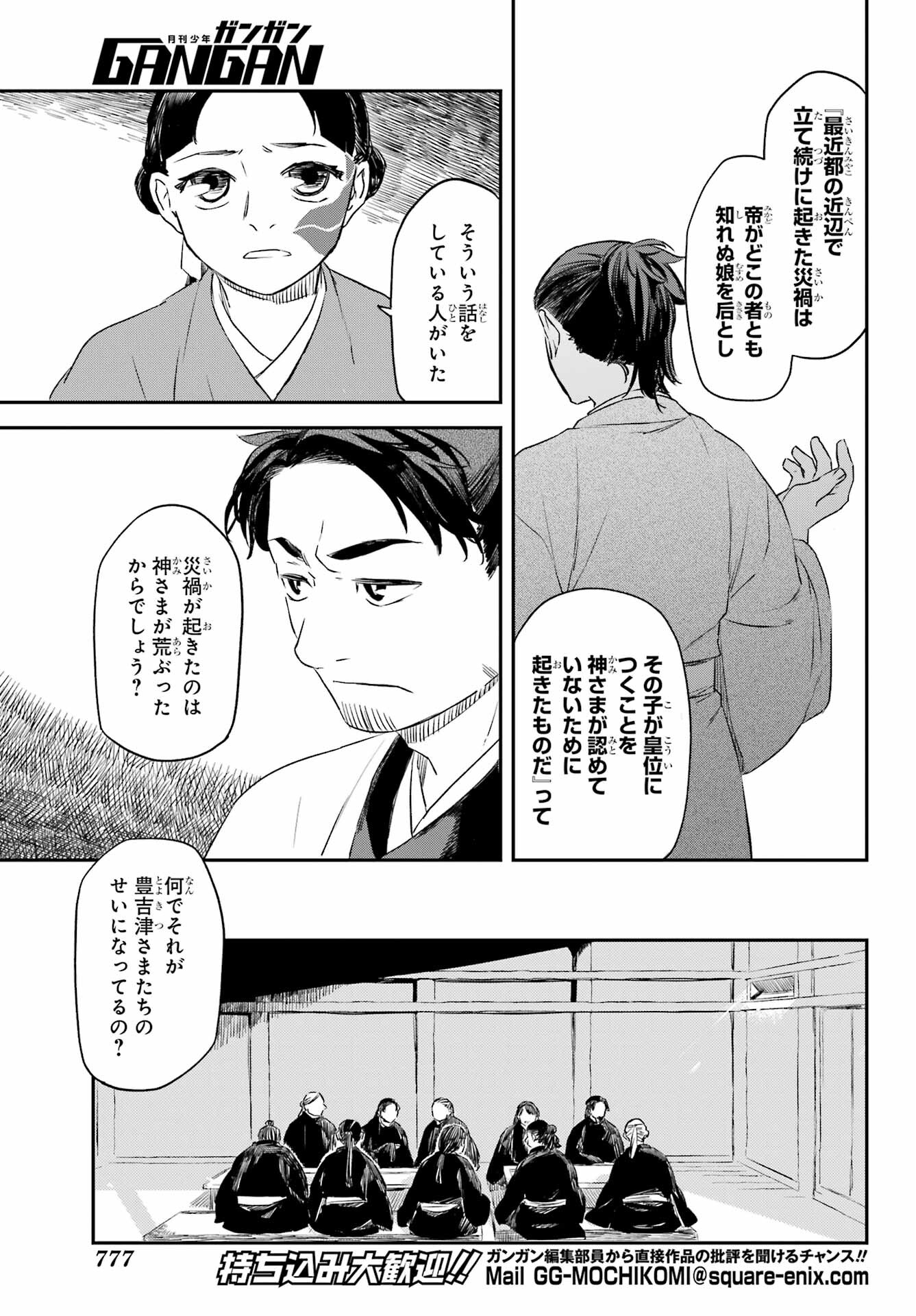 RYUUJIN NO MUSUME 第10.1話 - Page 13