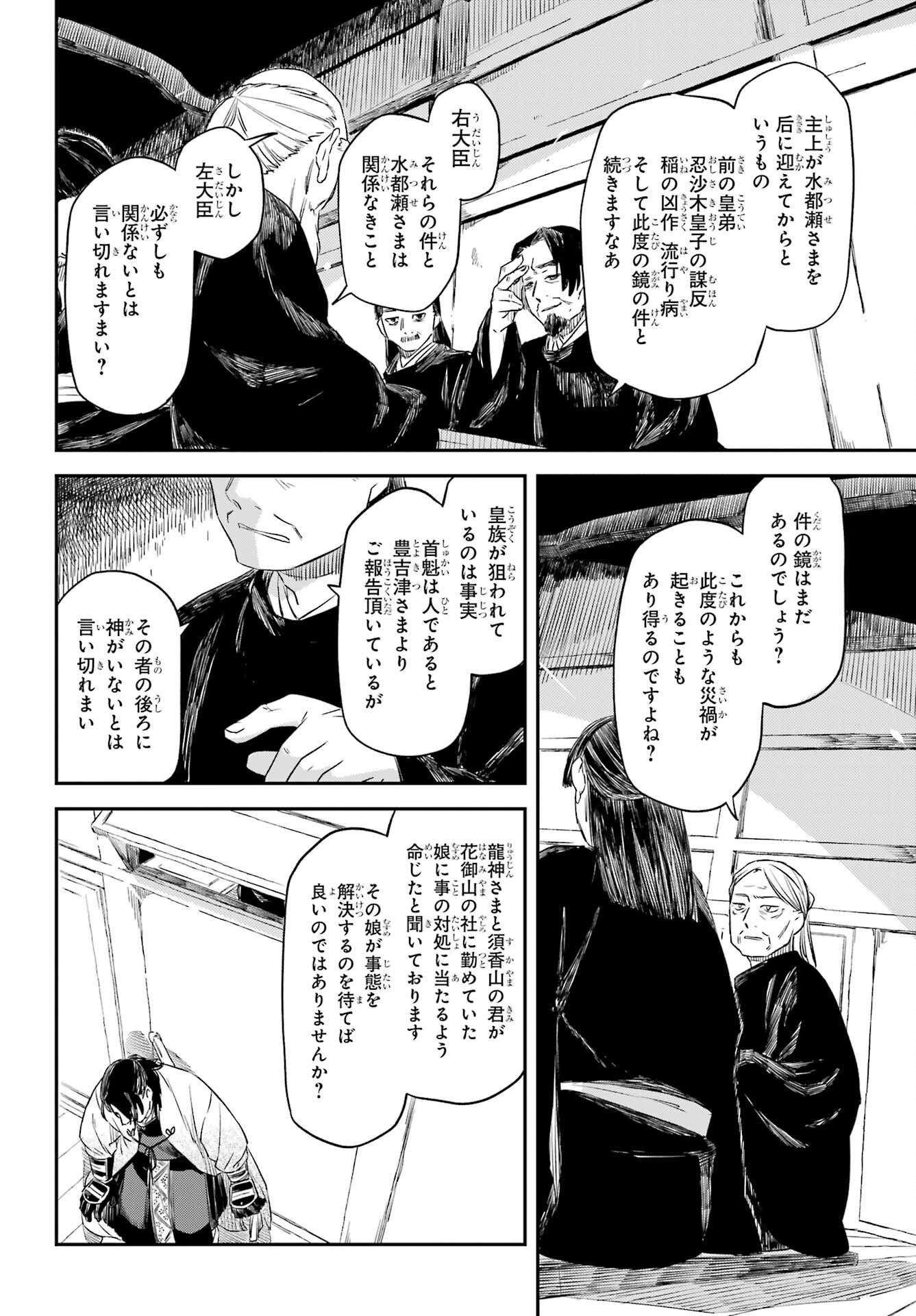 RYUUJIN NO MUSUME 第10.1話 - Page 14