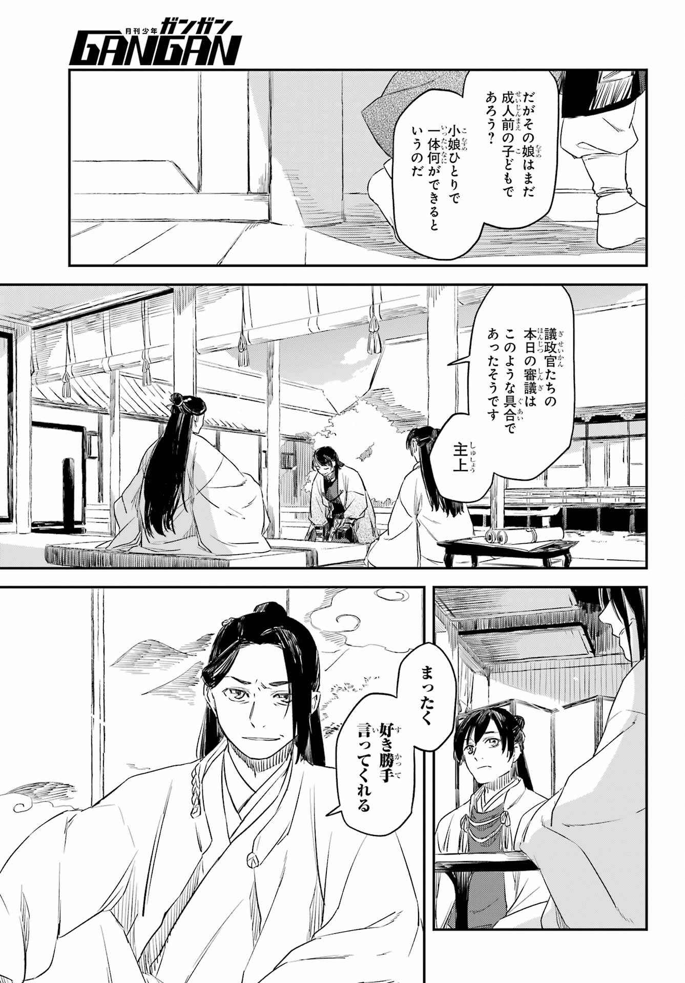 RYUUJIN NO MUSUME 第10.1話 - Page 15
