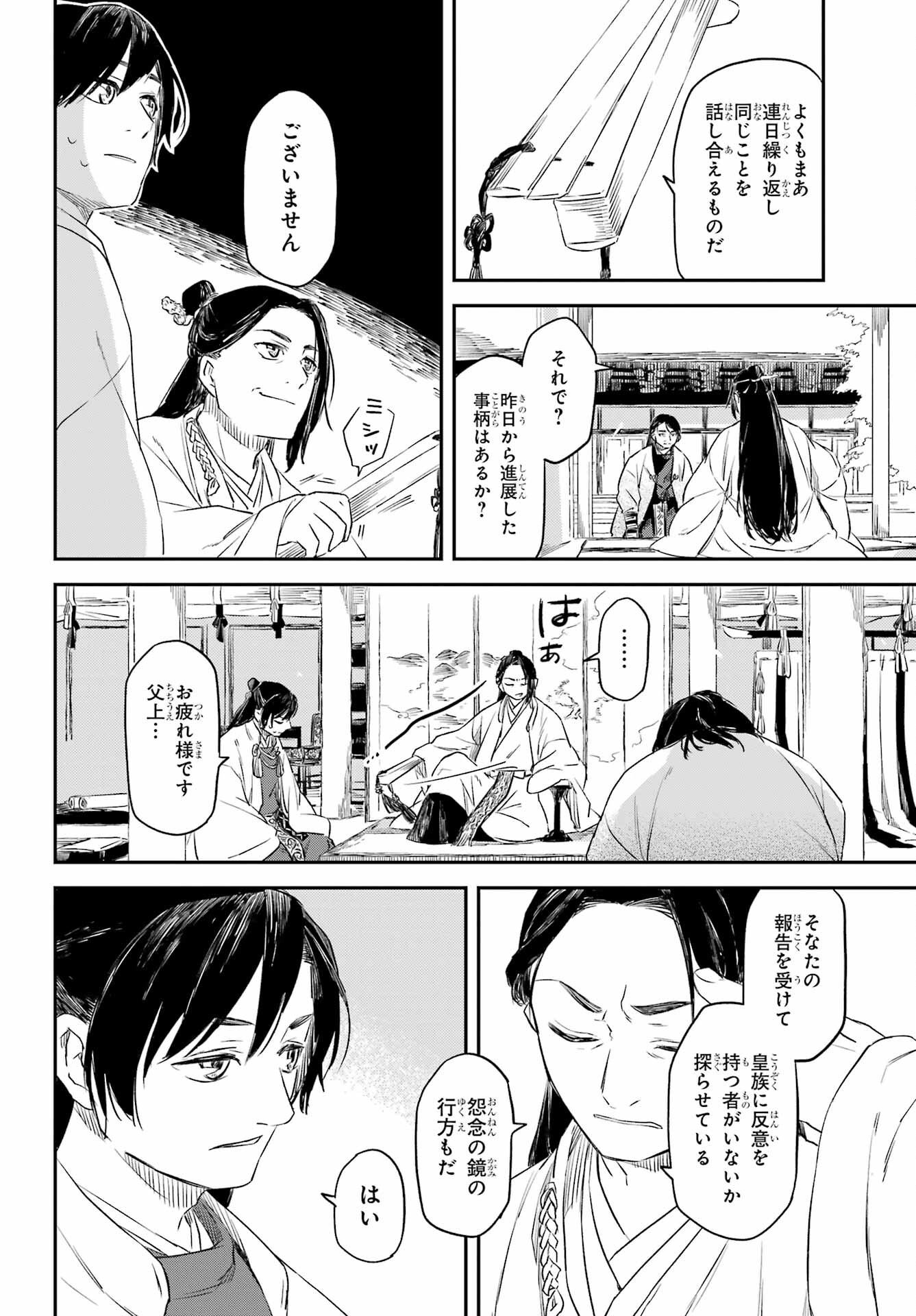 RYUUJIN NO MUSUME 第10.1話 - Page 16