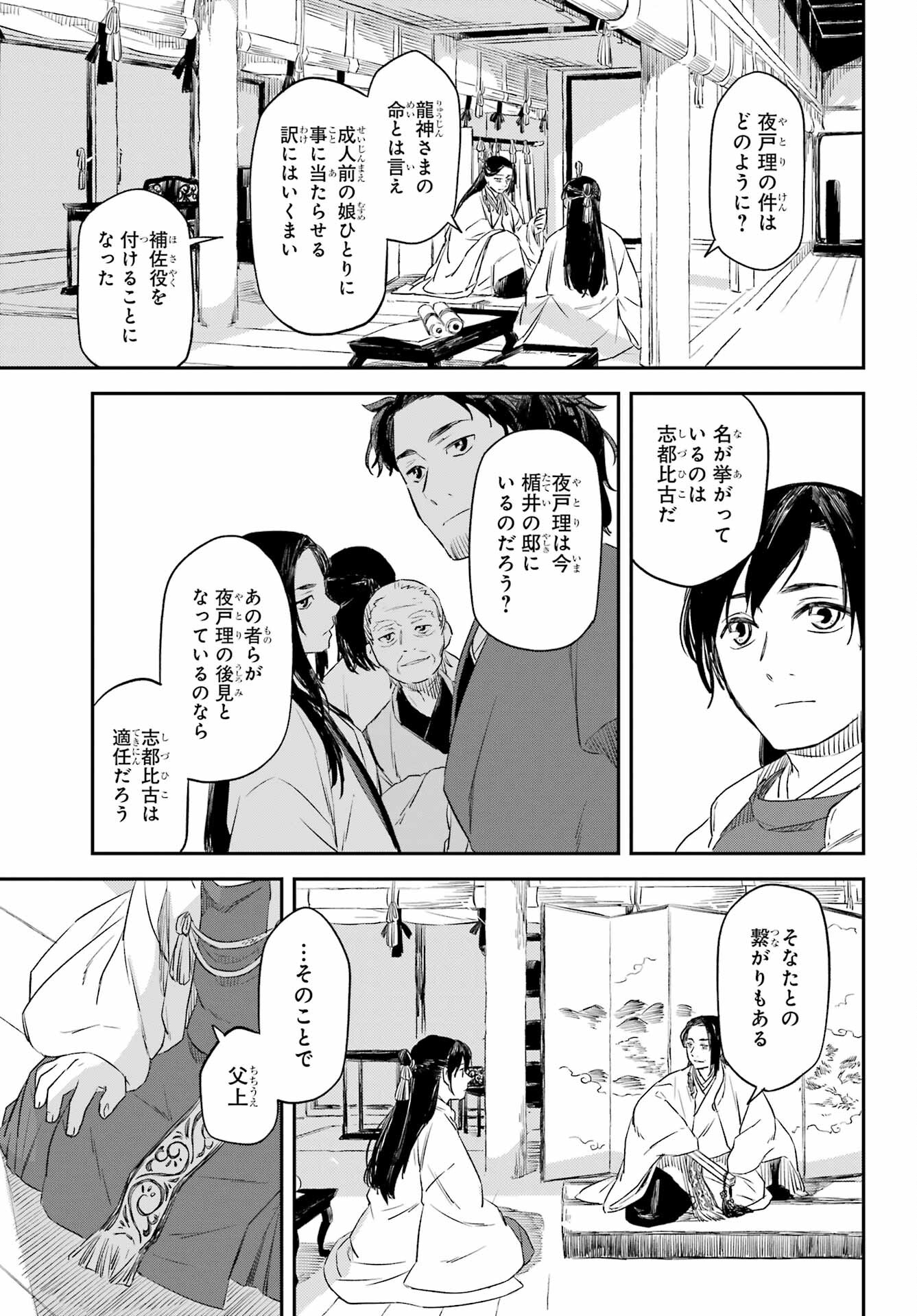 RYUUJIN NO MUSUME 第10.1話 - Page 17