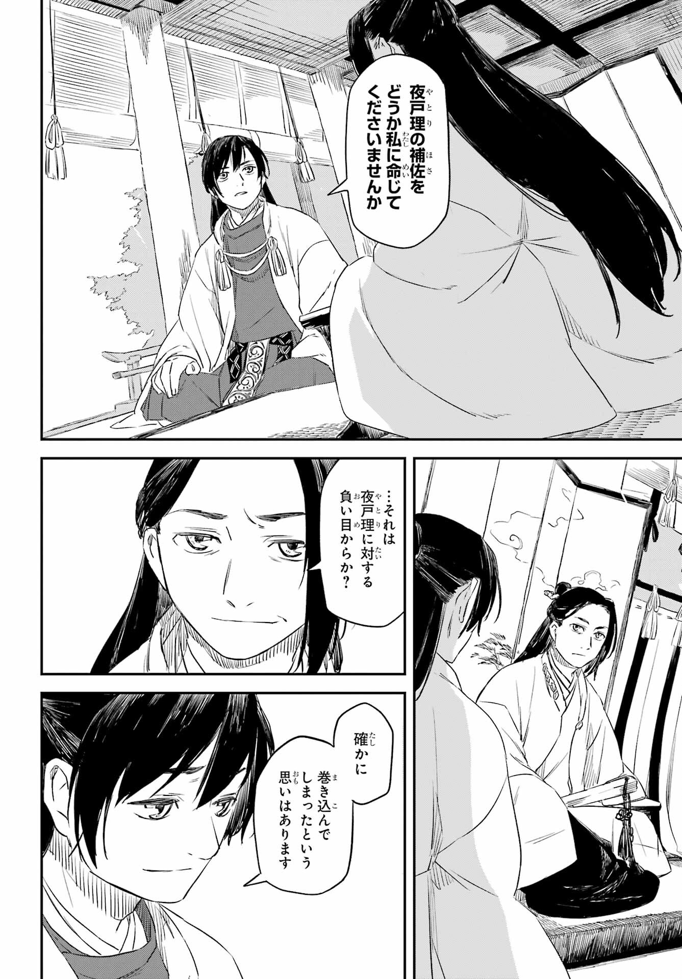 RYUUJIN NO MUSUME 第10.1話 - Page 18