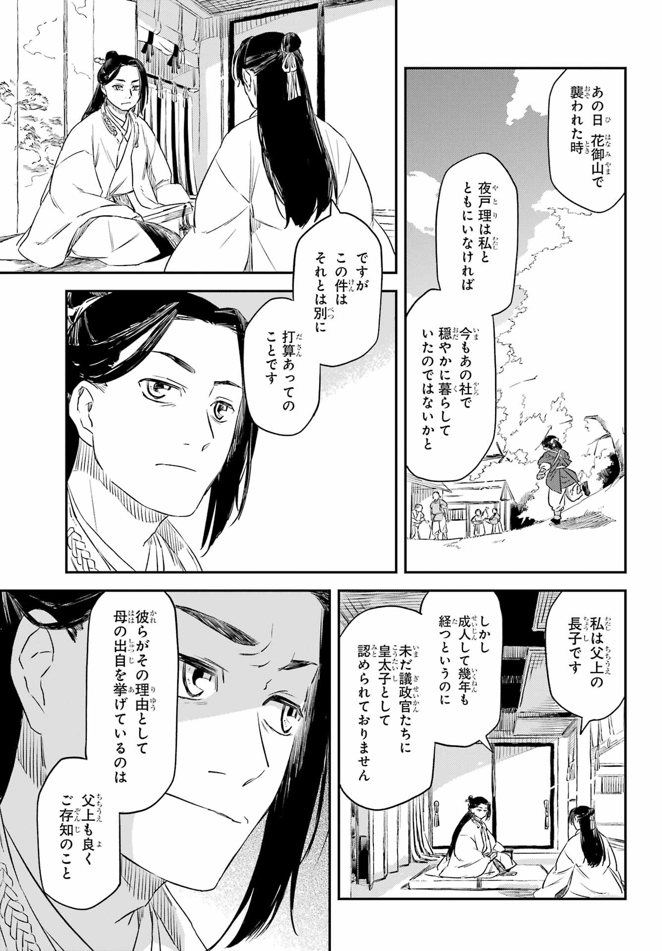 RYUUJIN NO MUSUME 第10.1話 - Page 19