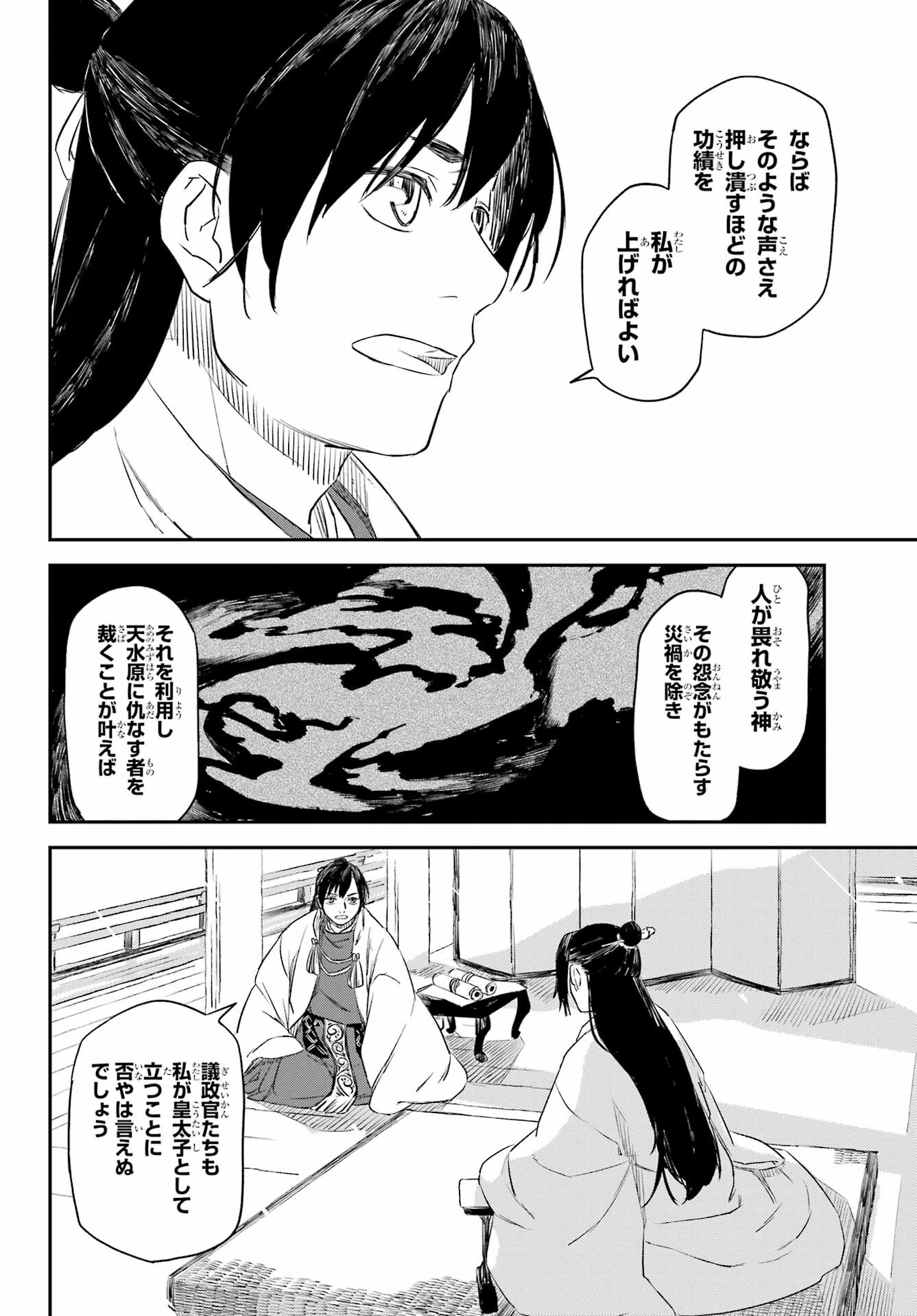 RYUUJIN NO MUSUME 第10.1話 - Page 20