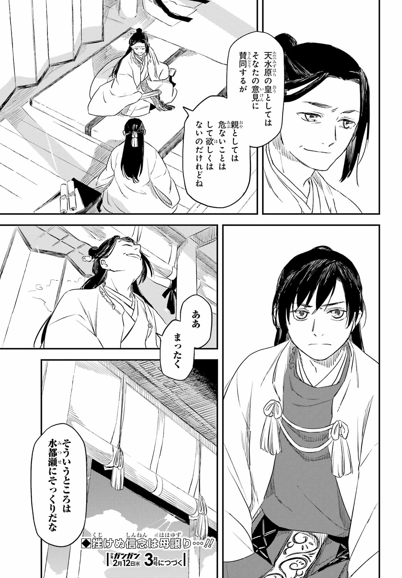 RYUUJIN NO MUSUME 第10.1話 - Page 21