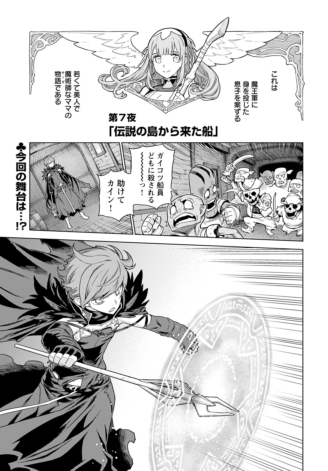 女神の加護を受けしママのサーガ 第7話 - Page 2