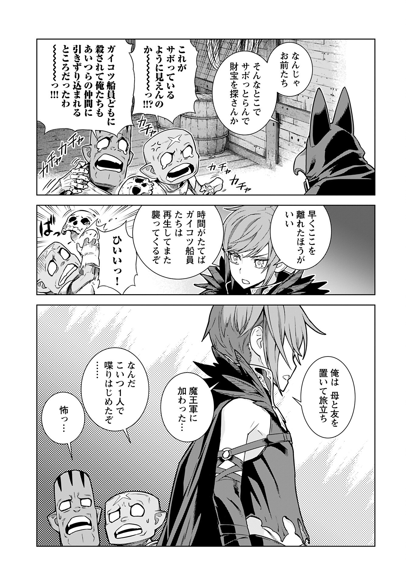 女神の加護を受けしママのサーガ 第7話 - Page 4