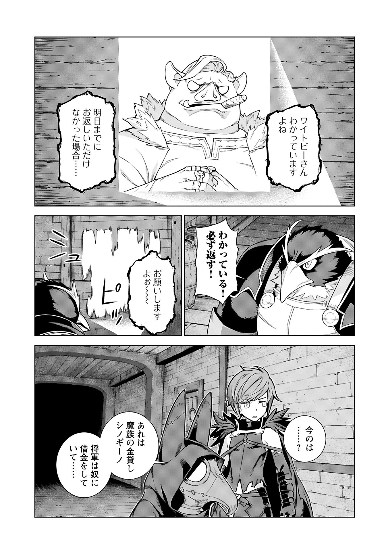 女神の加護を受けしママのサーガ 第7話 - Page 8