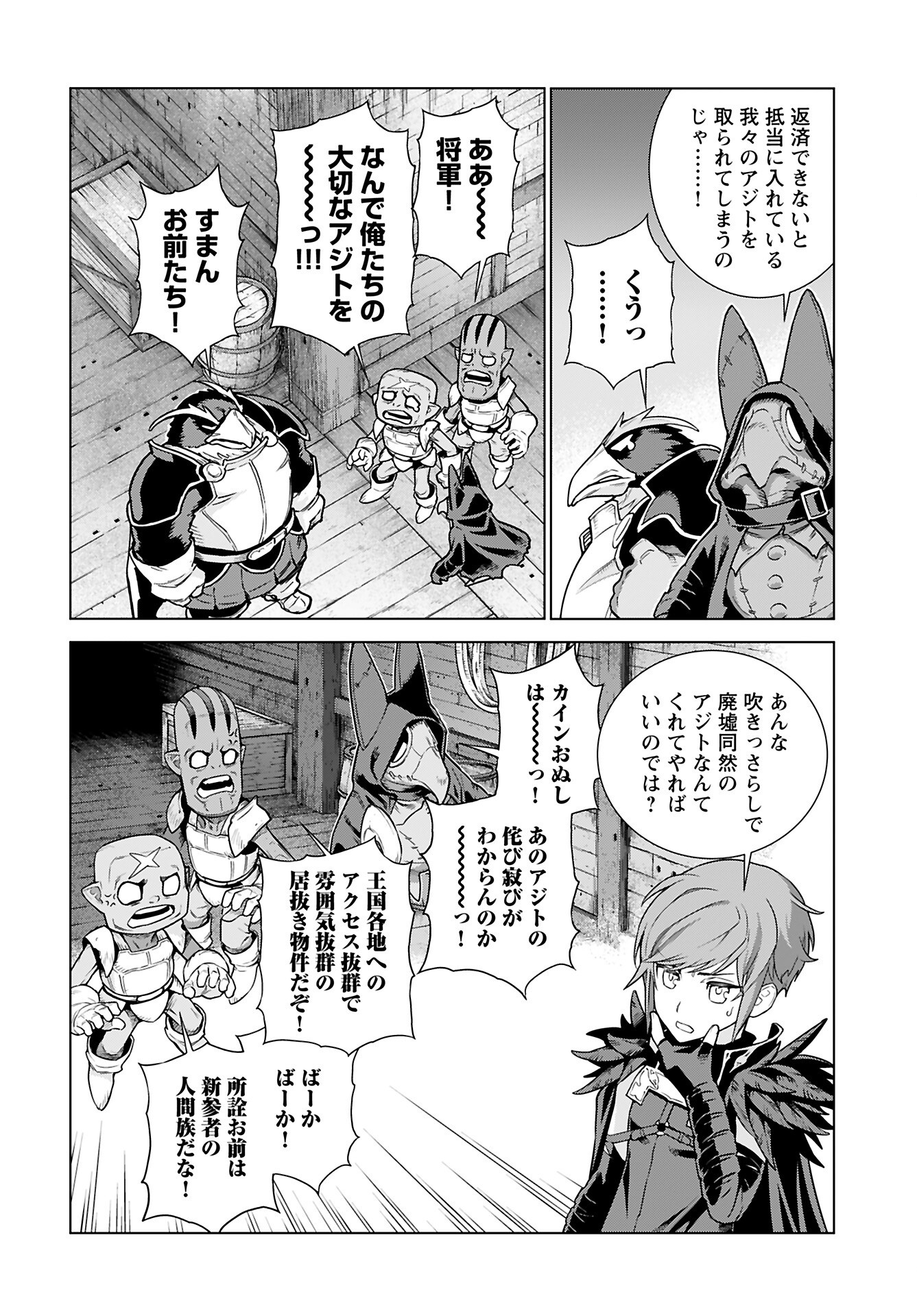 女神の加護を受けしママのサーガ 第7話 - Page 9