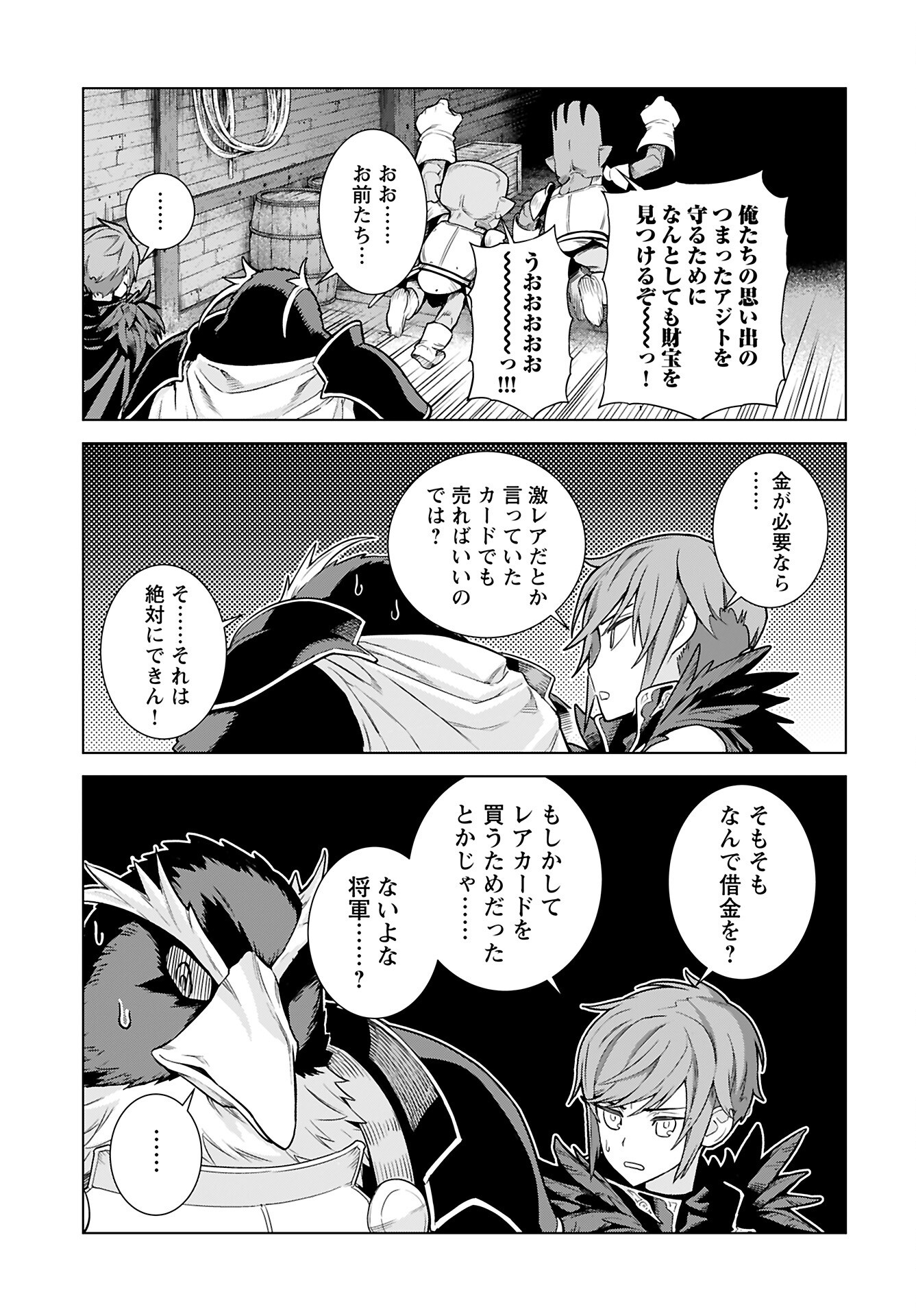 女神の加護を受けしママのサーガ 第7話 - Page 10
