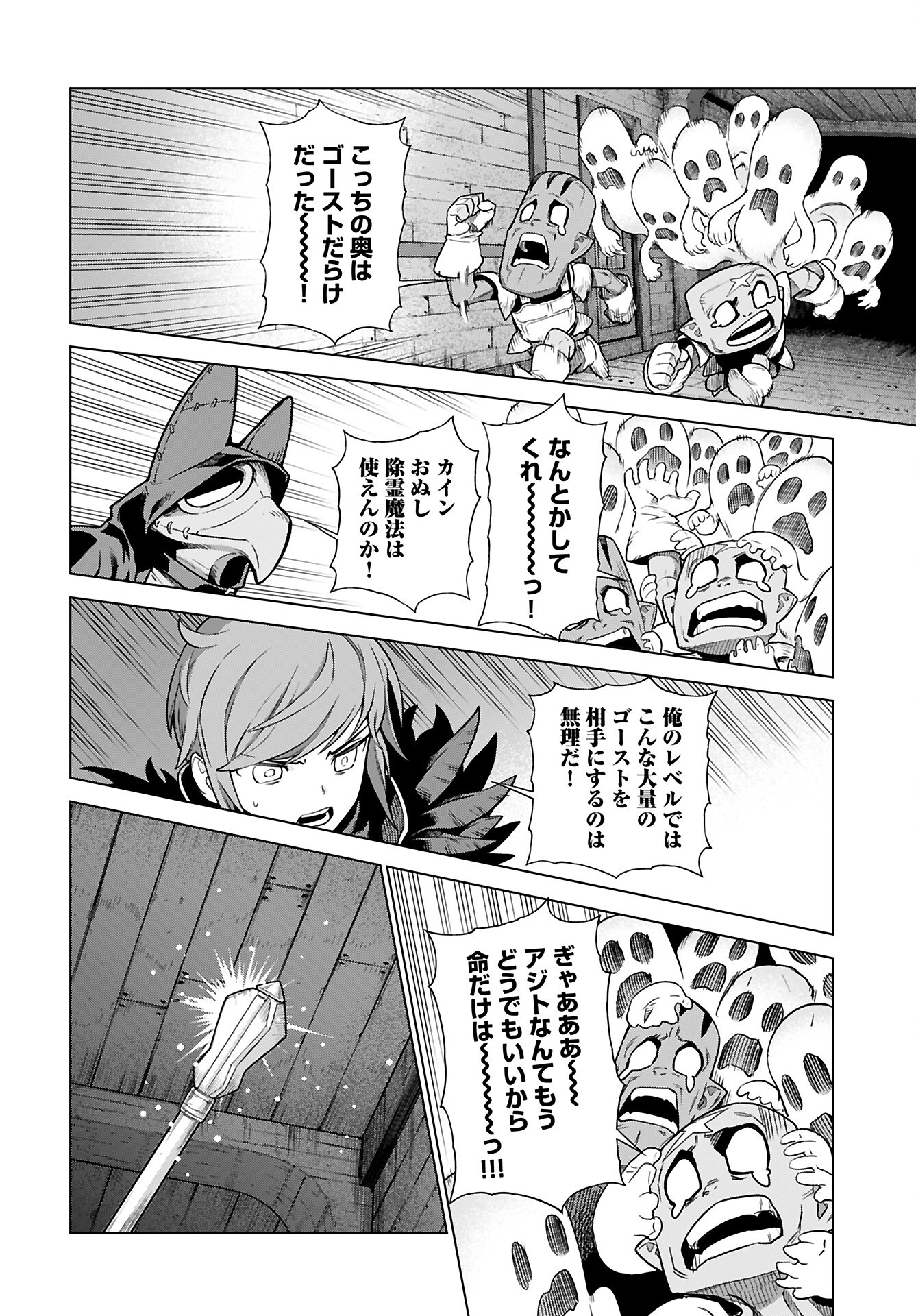 女神の加護を受けしママのサーガ 第7話 - Page 11