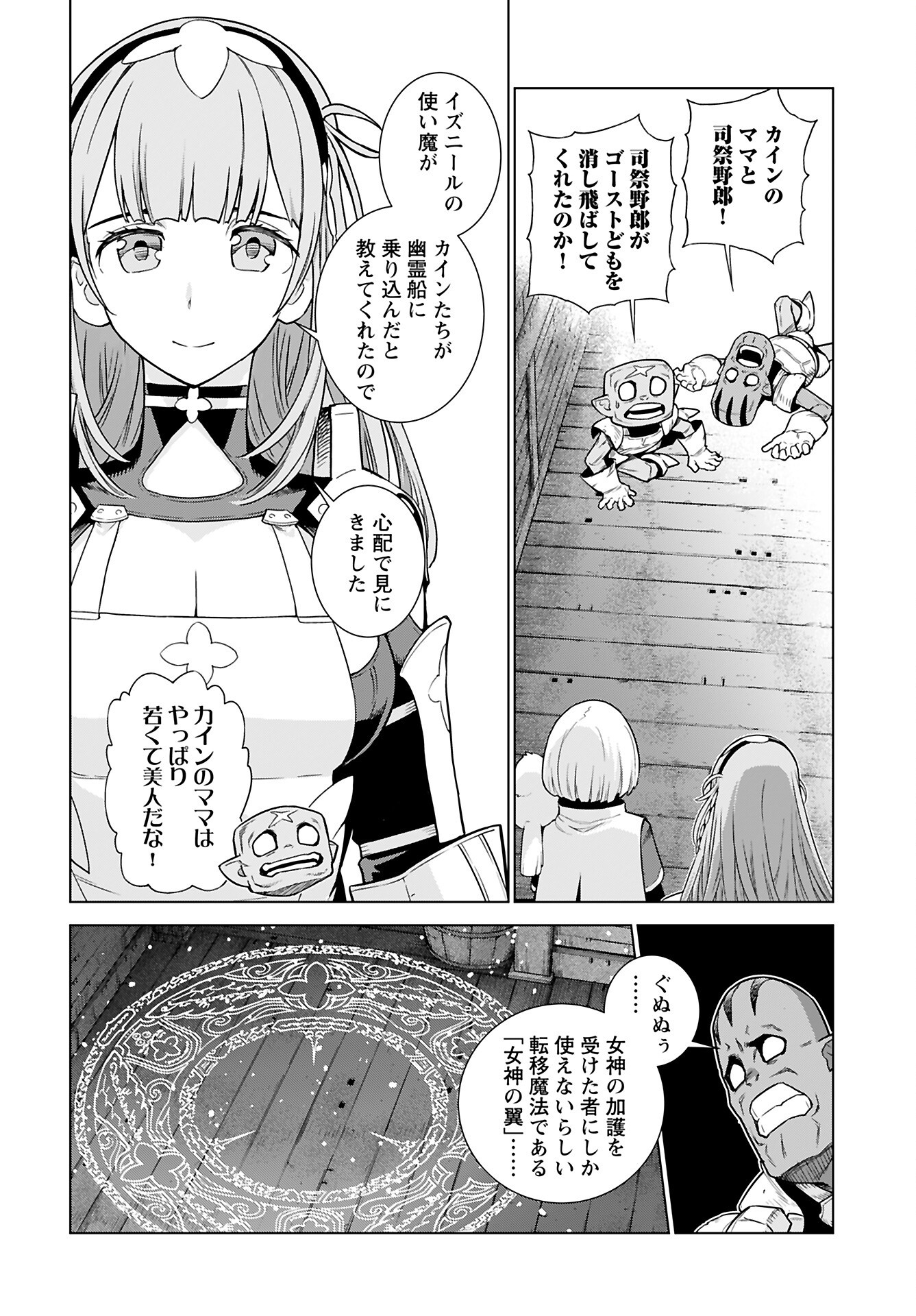 女神の加護を受けしママのサーガ 第7話 - Page 13