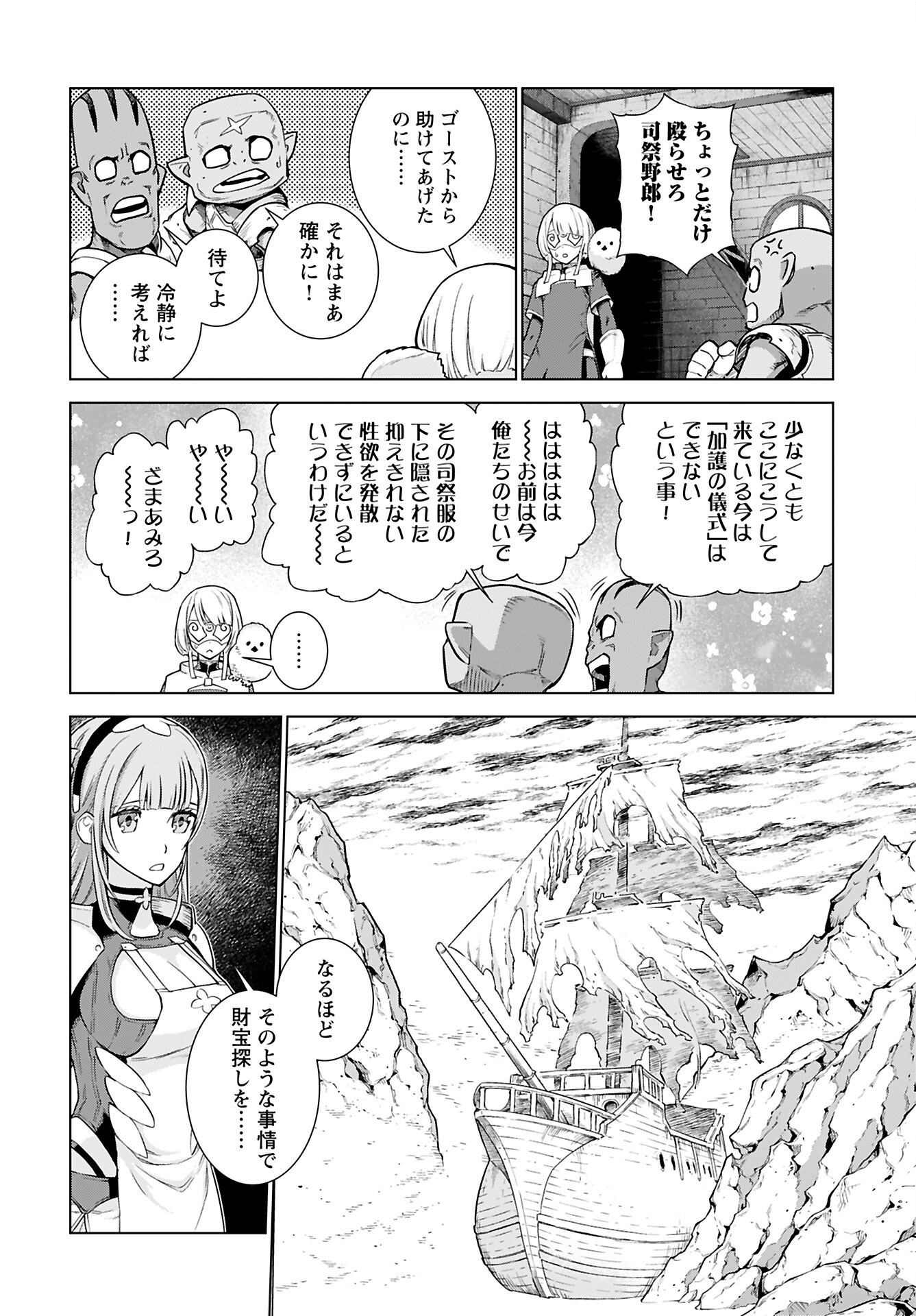 女神の加護を受けしママのサーガ 第7話 - Page 15