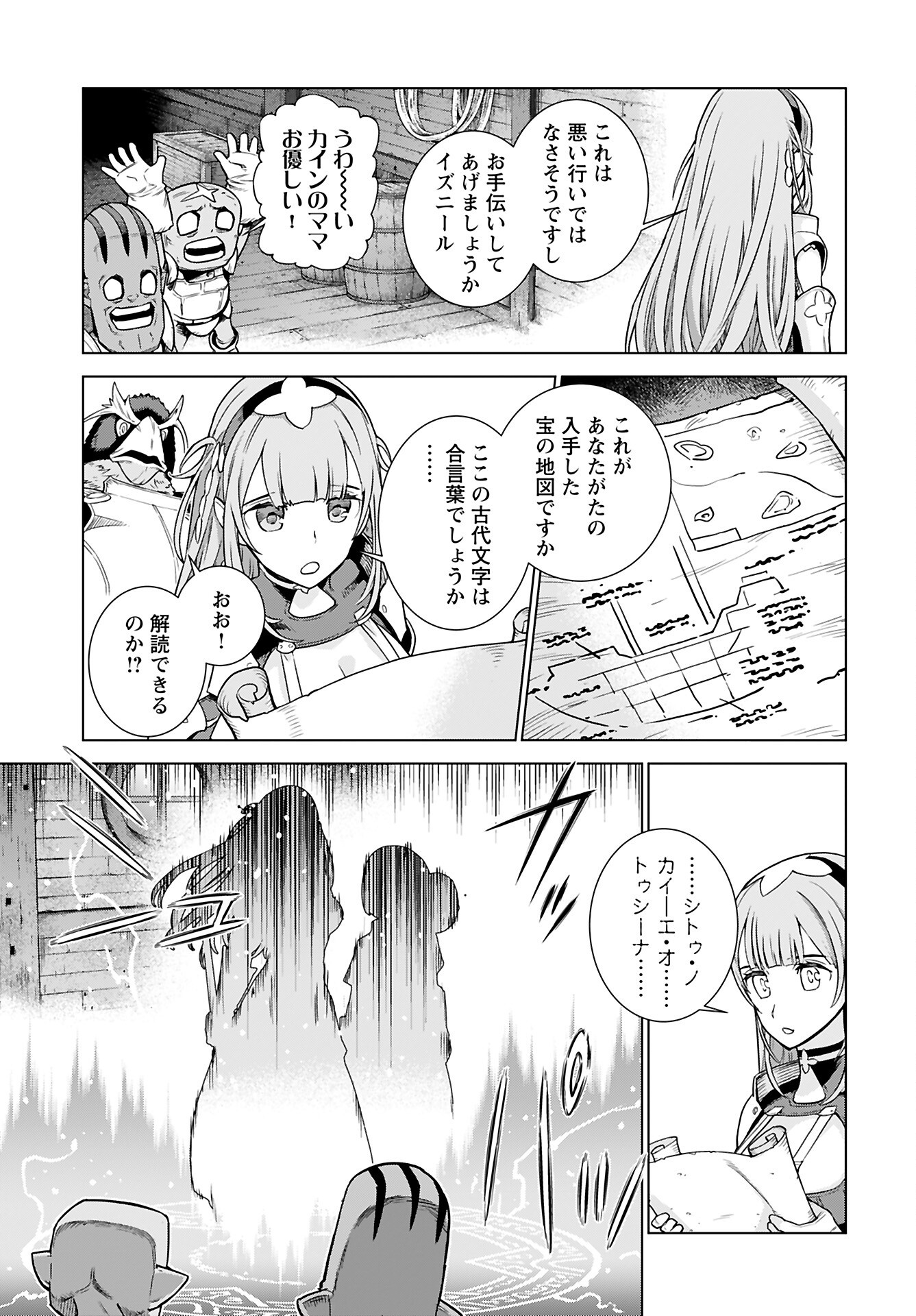 女神の加護を受けしママのサーガ 第7話 - Page 16