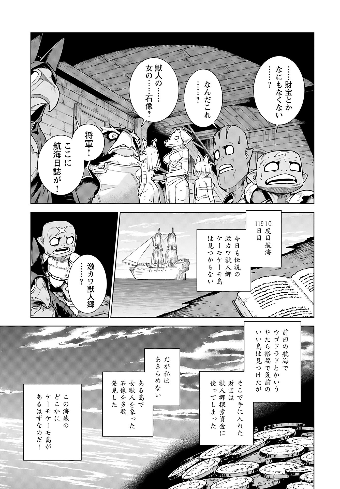 女神の加護を受けしママのサーガ 第7話 - Page 18