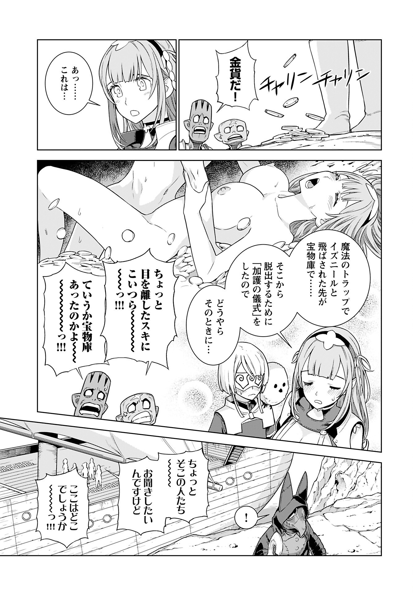 女神の加護を受けしママのサーガ 第7話 - Page 24