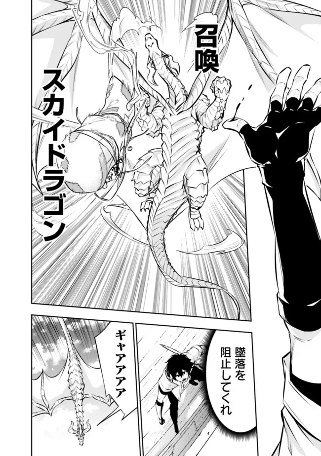 史上最強の魔法剣士、 ランク冒険者に転生する 剣聖と魔帝、 つの前世を持った男の英雄譚 第123話 - Page 11