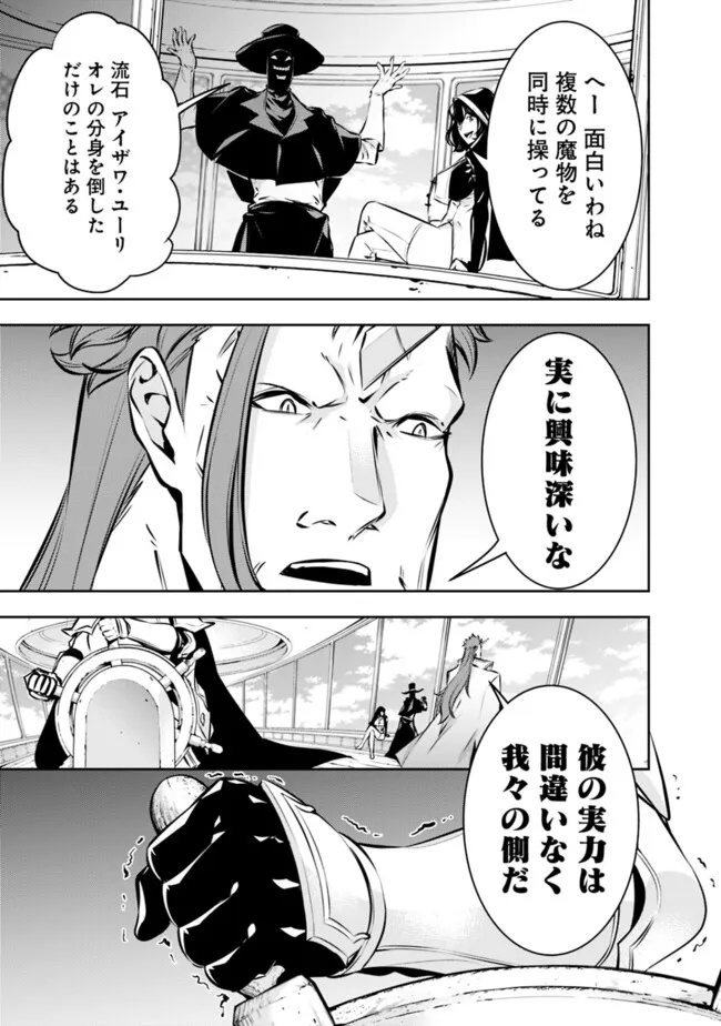 史上最強の魔法剣士、 ランク冒険者に転生する 剣聖と魔帝、 つの前世を持った男の英雄譚 第123話 - Page 14