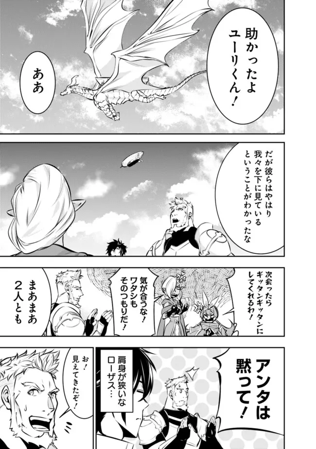 史上最強の魔法剣士、 ランク冒険者に転生する 剣聖と魔帝、 つの前世を持った男の英雄譚 第123話 - Page 16