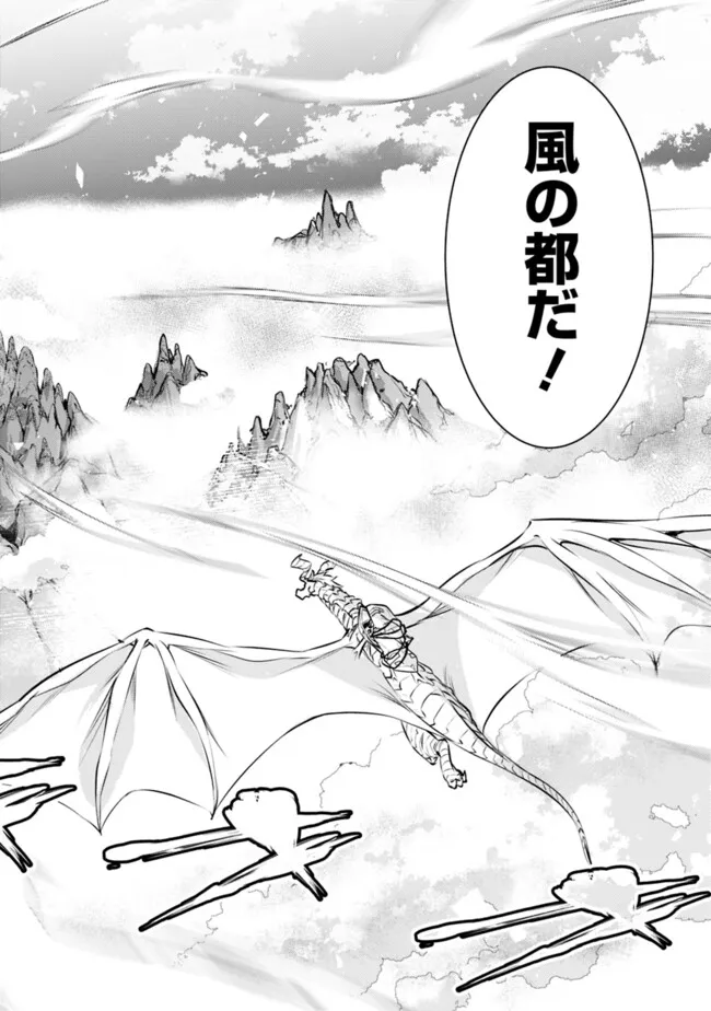 史上最強の魔法剣士、 ランク冒険者に転生する 剣聖と魔帝、 つの前世を持った男の英雄譚 第123話 - Page 18