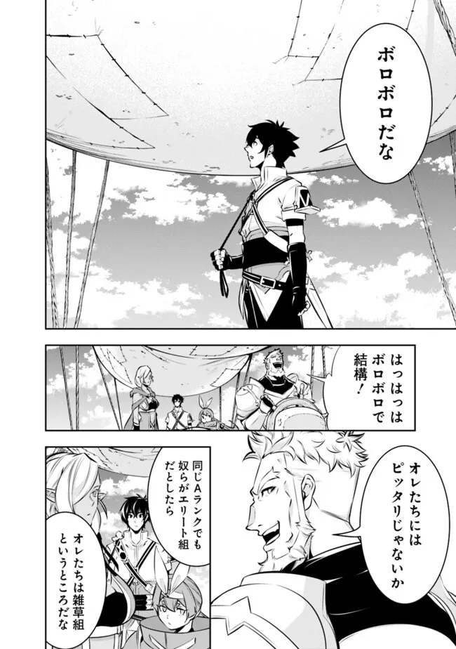 史上最強の魔法剣士、 ランク冒険者に転生する 剣聖と魔帝、 つの前世を持った男の英雄譚 第123話 - Page 3