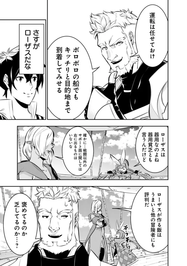 史上最強の魔法剣士、 ランク冒険者に転生する 剣聖と魔帝、 つの前世を持った男の英雄譚 第123話 - Page 4