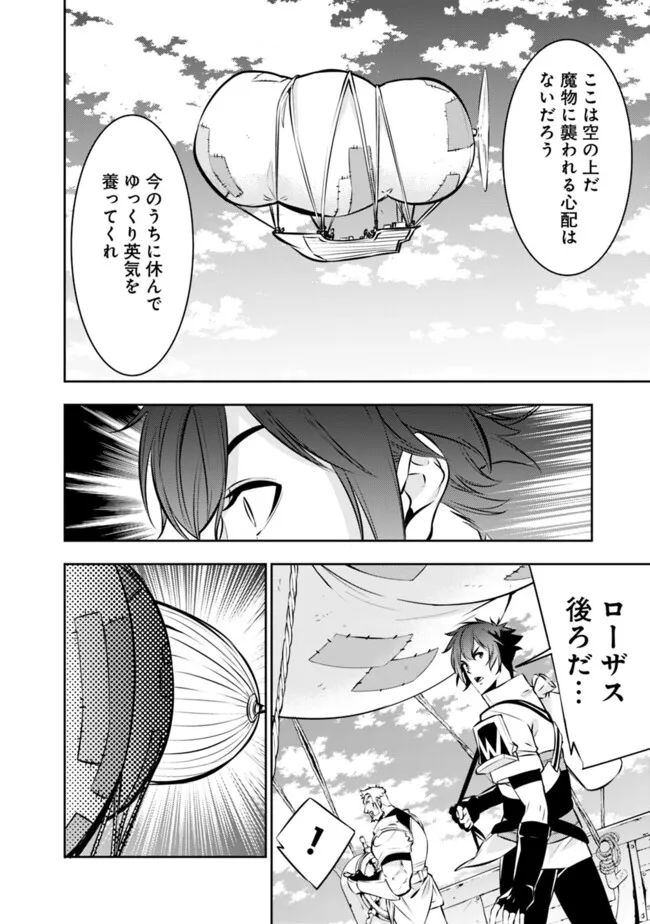 史上最強の魔法剣士、 ランク冒険者に転生する 剣聖と魔帝、 つの前世を持った男の英雄譚 第123話 - Page 5