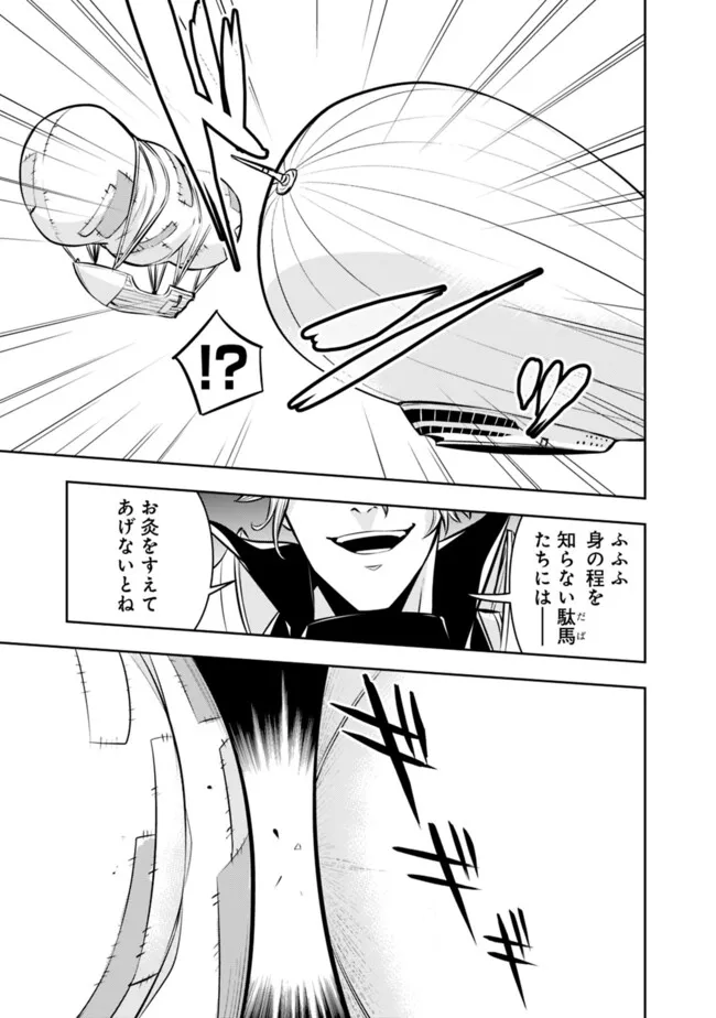 史上最強の魔法剣士、 ランク冒険者に転生する 剣聖と魔帝、 つの前世を持った男の英雄譚 第123話 - Page 6