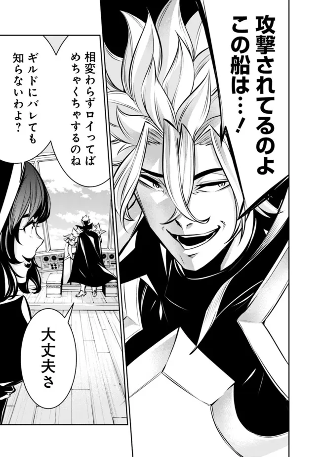 史上最強の魔法剣士、 ランク冒険者に転生する 剣聖と魔帝、 つの前世を持った男の英雄譚 第123話 - Page 8