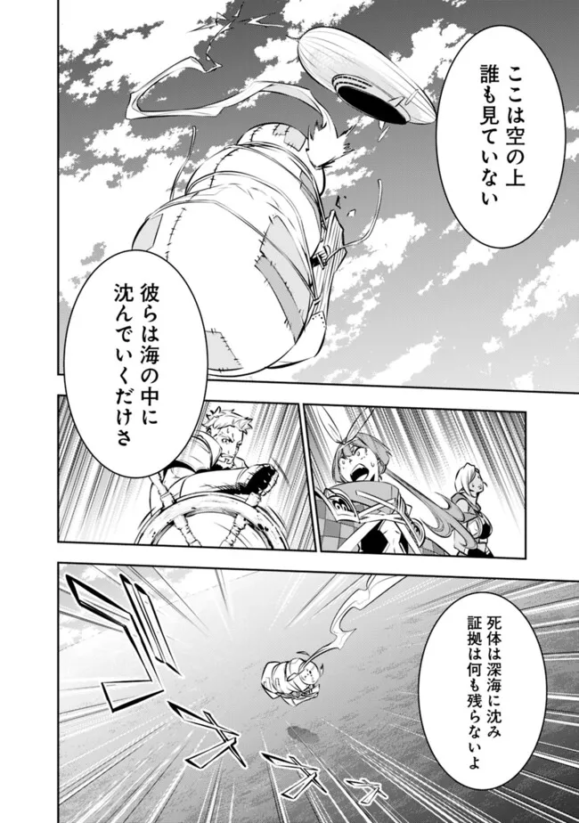 史上最強の魔法剣士、 ランク冒険者に転生する 剣聖と魔帝、 つの前世を持った男の英雄譚 第123話 - Page 9