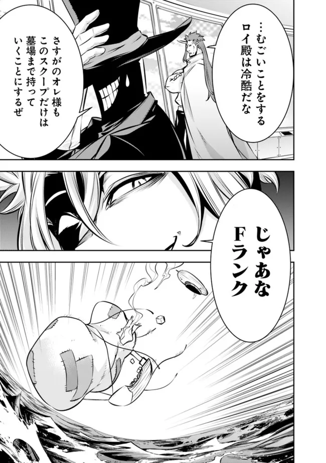 史上最強の魔法剣士、 ランク冒険者に転生する 剣聖と魔帝、 つの前世を持った男の英雄譚 第123話 - Page 10