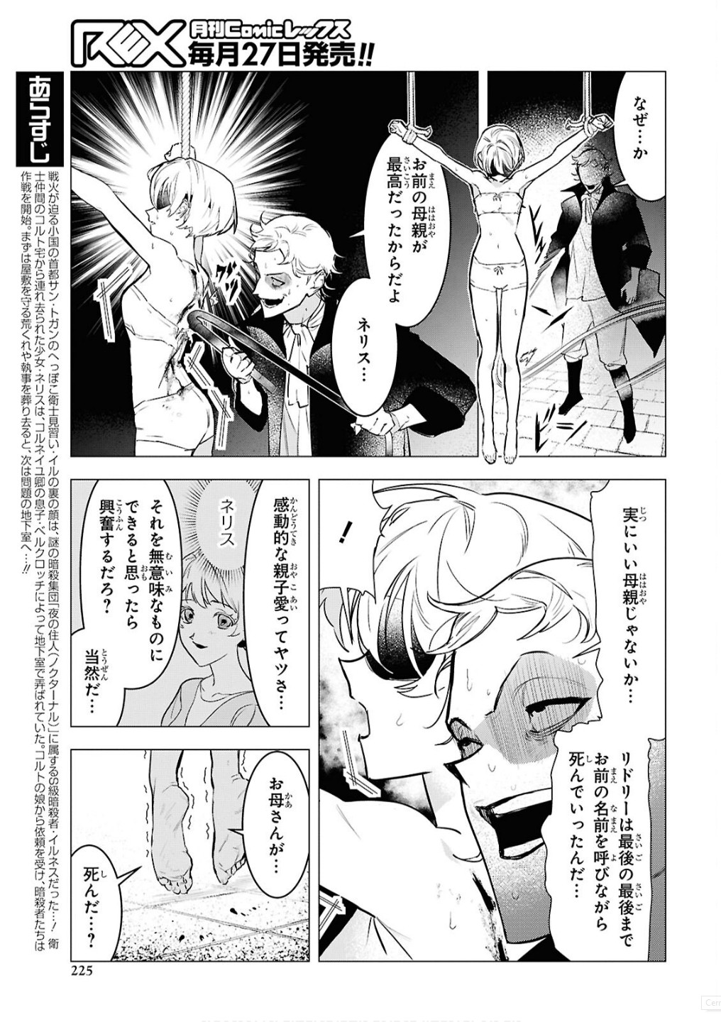 落ちこぼれ衛士見習いの少年。 実は 最強最悪の暗殺者。 第16話 - Page 3