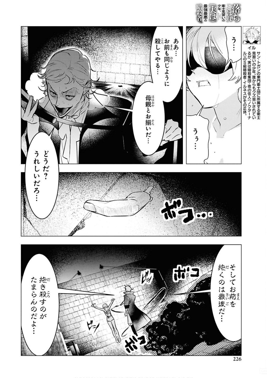 落ちこぼれ衛士見習いの少年。 実は 最強最悪の暗殺者。 第16話 - Page 4